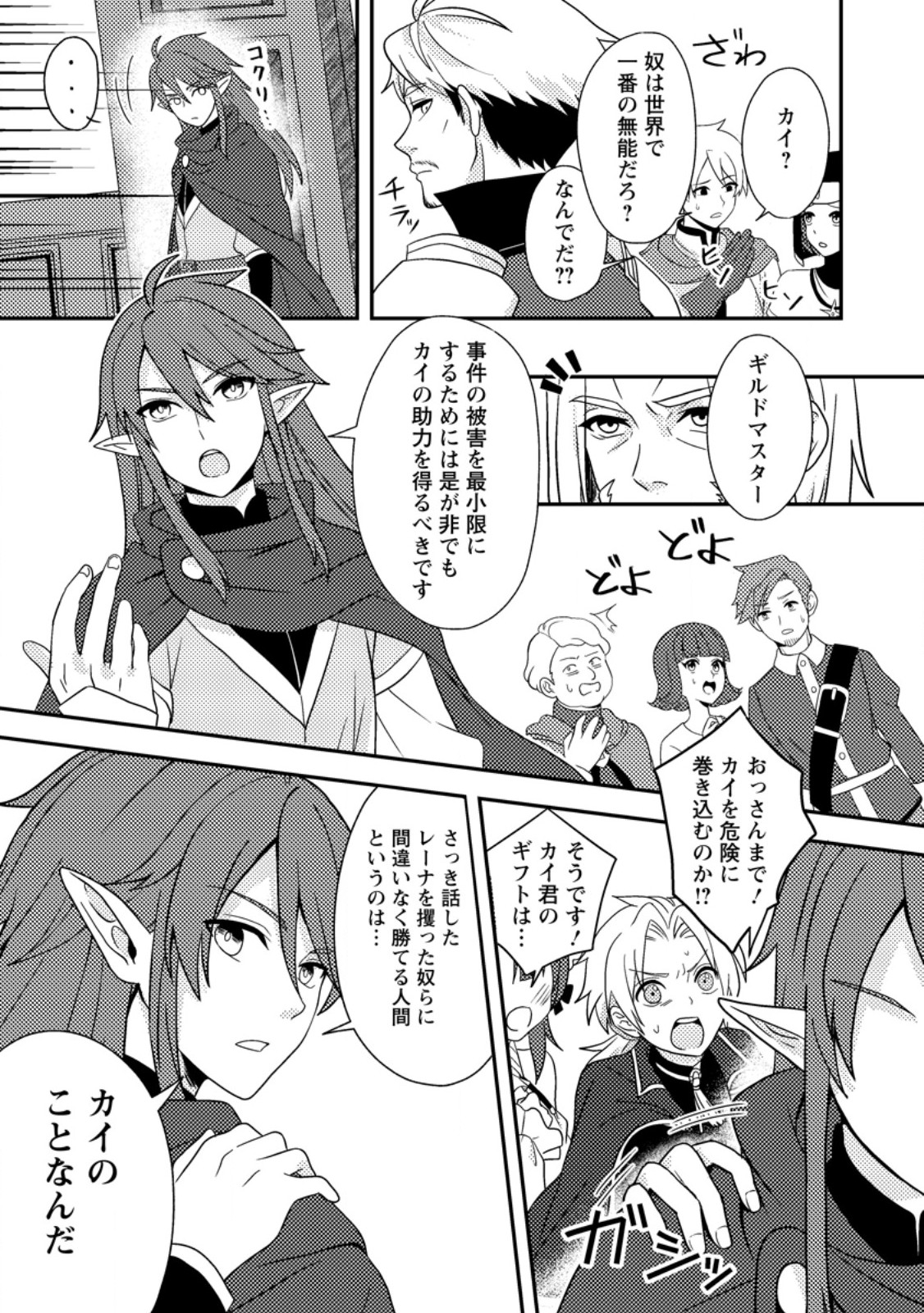 超難関ダンジョンで10万年修行した結果、世界最強に ～最弱無能の下剋上～ Chap 24.1 - Next Chap 25.1