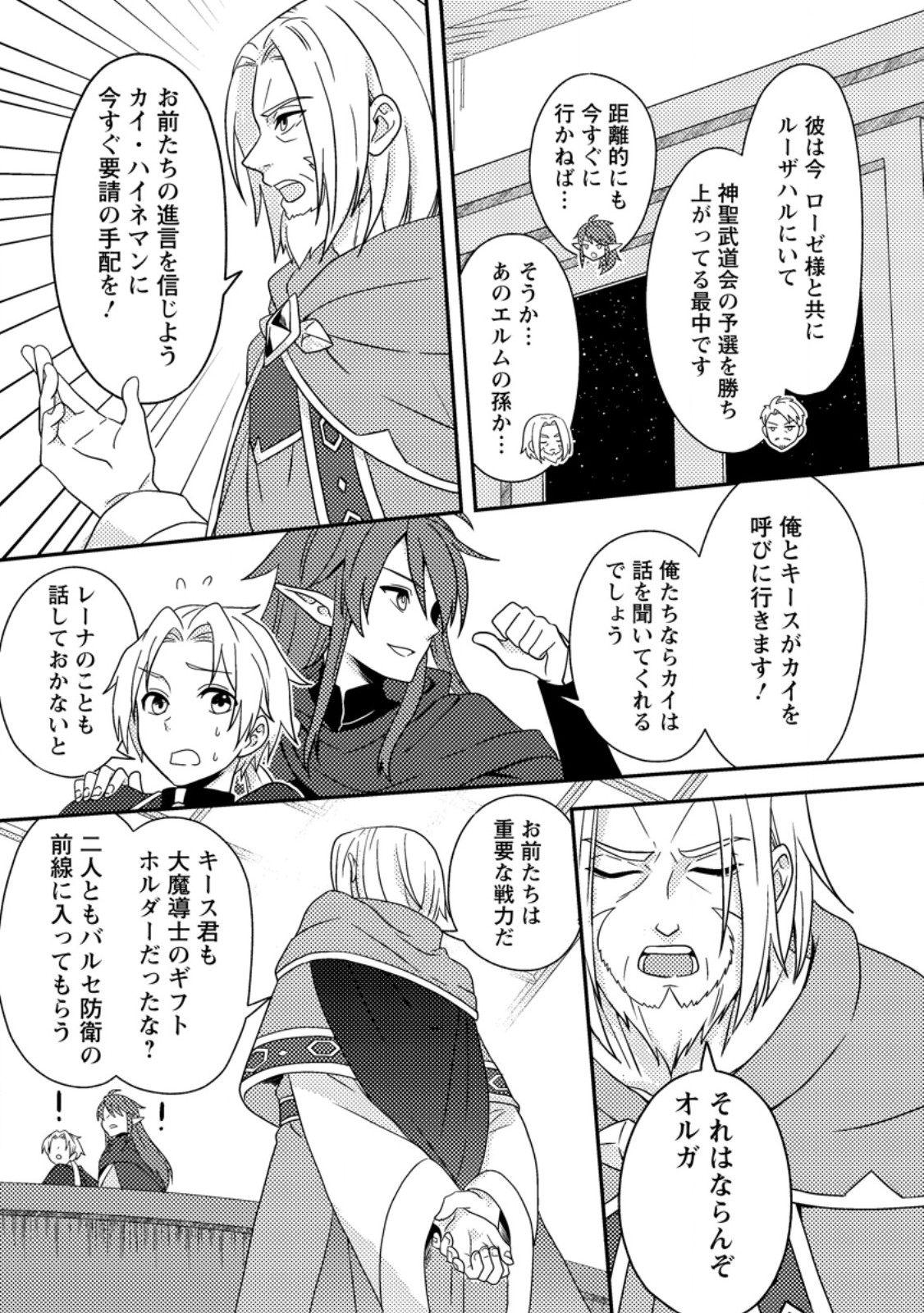 超難関ダンジョンで10万年修行した結果、世界最強に ～最弱無能の下剋上～ Chap 24.2 - Next Chap 25.2