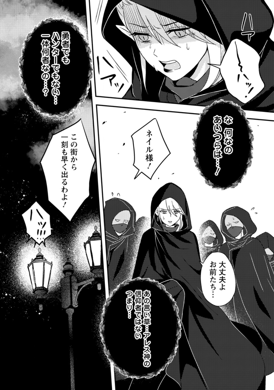 超難関ダンジョンで10万年修行した結果、世界最強に ～最弱無能の下剋上～ Chap 24.2 - Next Chap 25.2