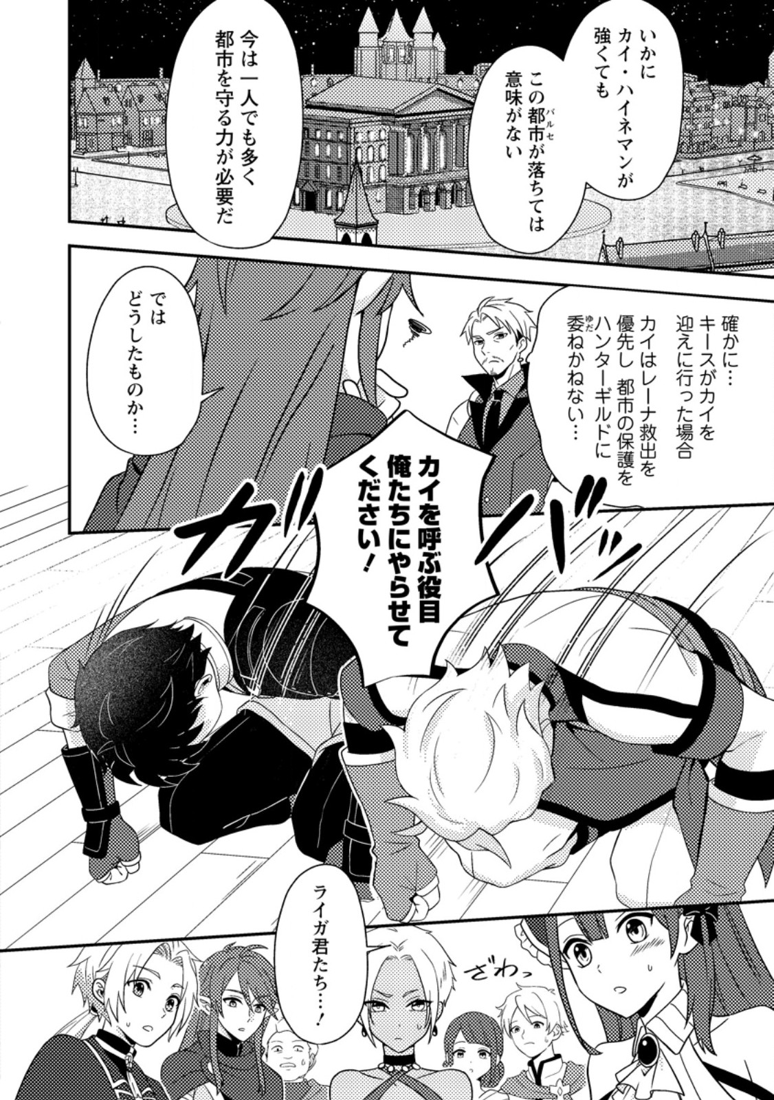 超難関ダンジョンで10万年修行した結果、世界最強に ～最弱無能の下剋上～ Chap 24.2 - Next Chap 25.2