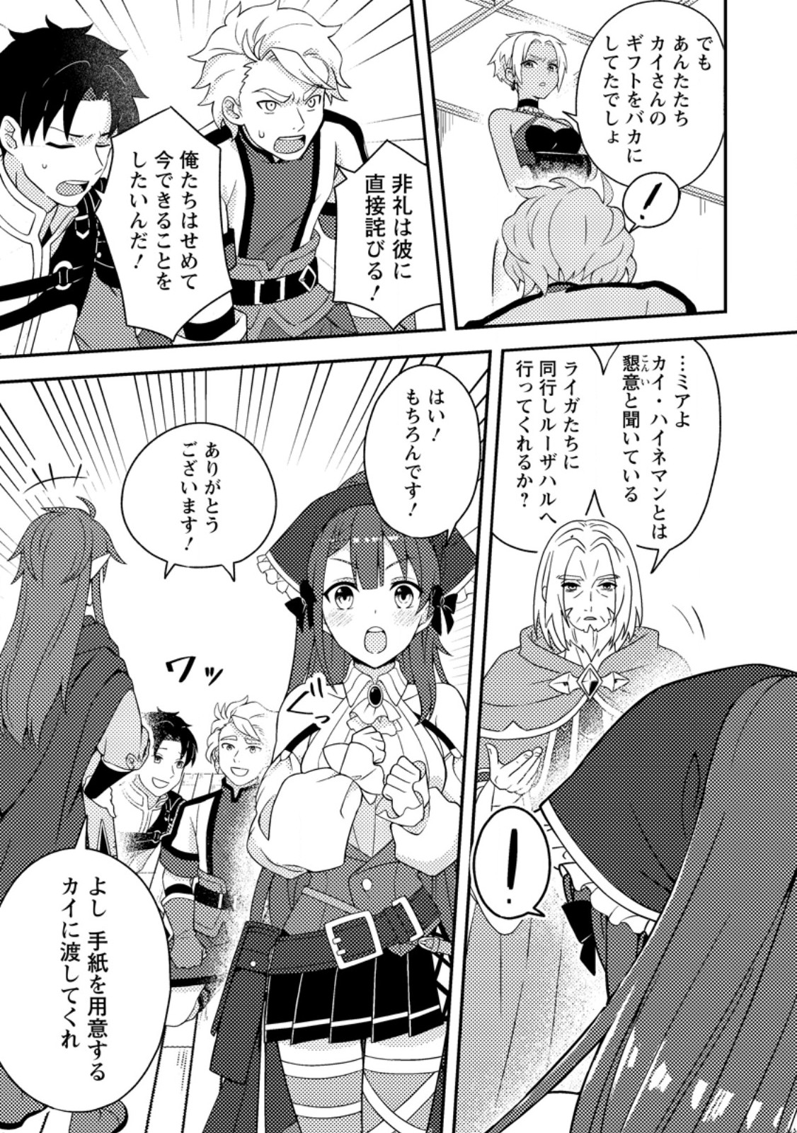 超難関ダンジョンで10万年修行した結果、世界最強に ～最弱無能の下剋上～ Chap 24.2 - Next Chap 25.2