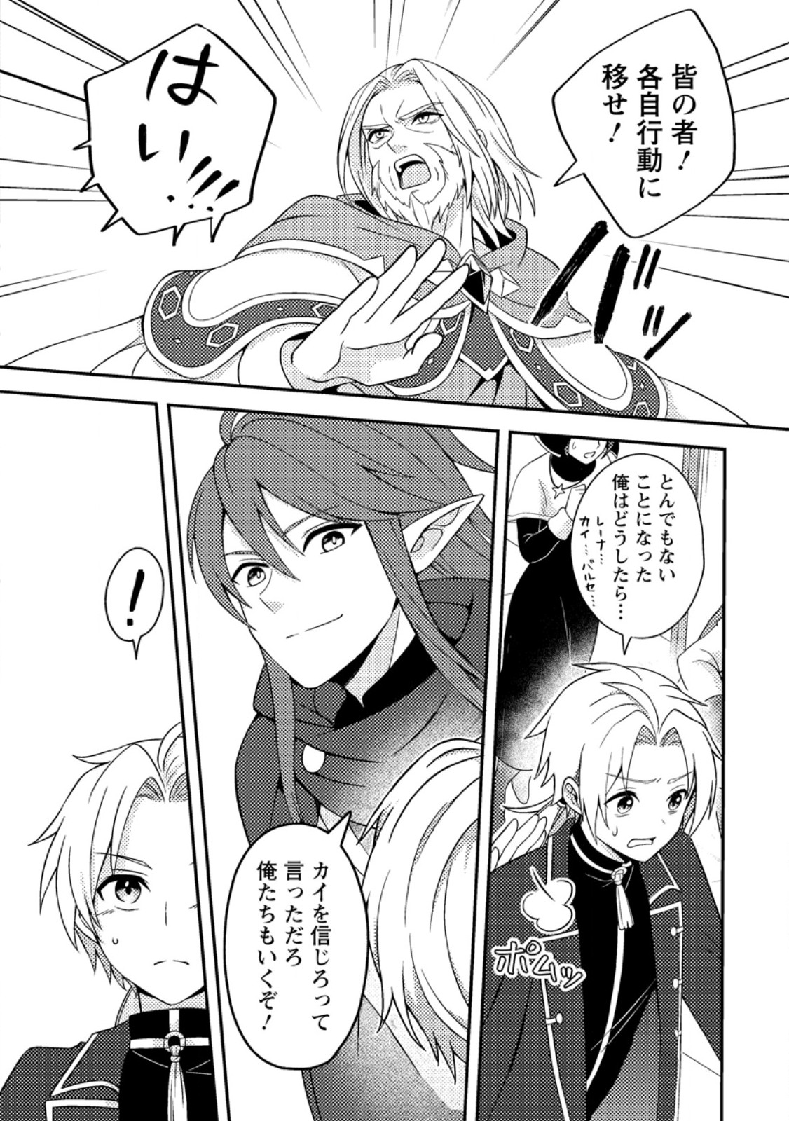 超難関ダンジョンで10万年修行した結果、世界最強に ～最弱無能の下剋上～ Chap 24.2 - Next Chap 25.2
