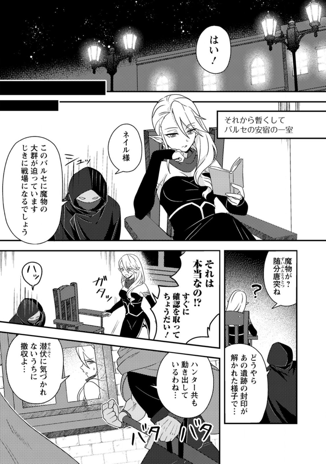 超難関ダンジョンで10万年修行した結果、世界最強に ～最弱無能の下剋上～ Chap 24.2 - Next Chap 25.2