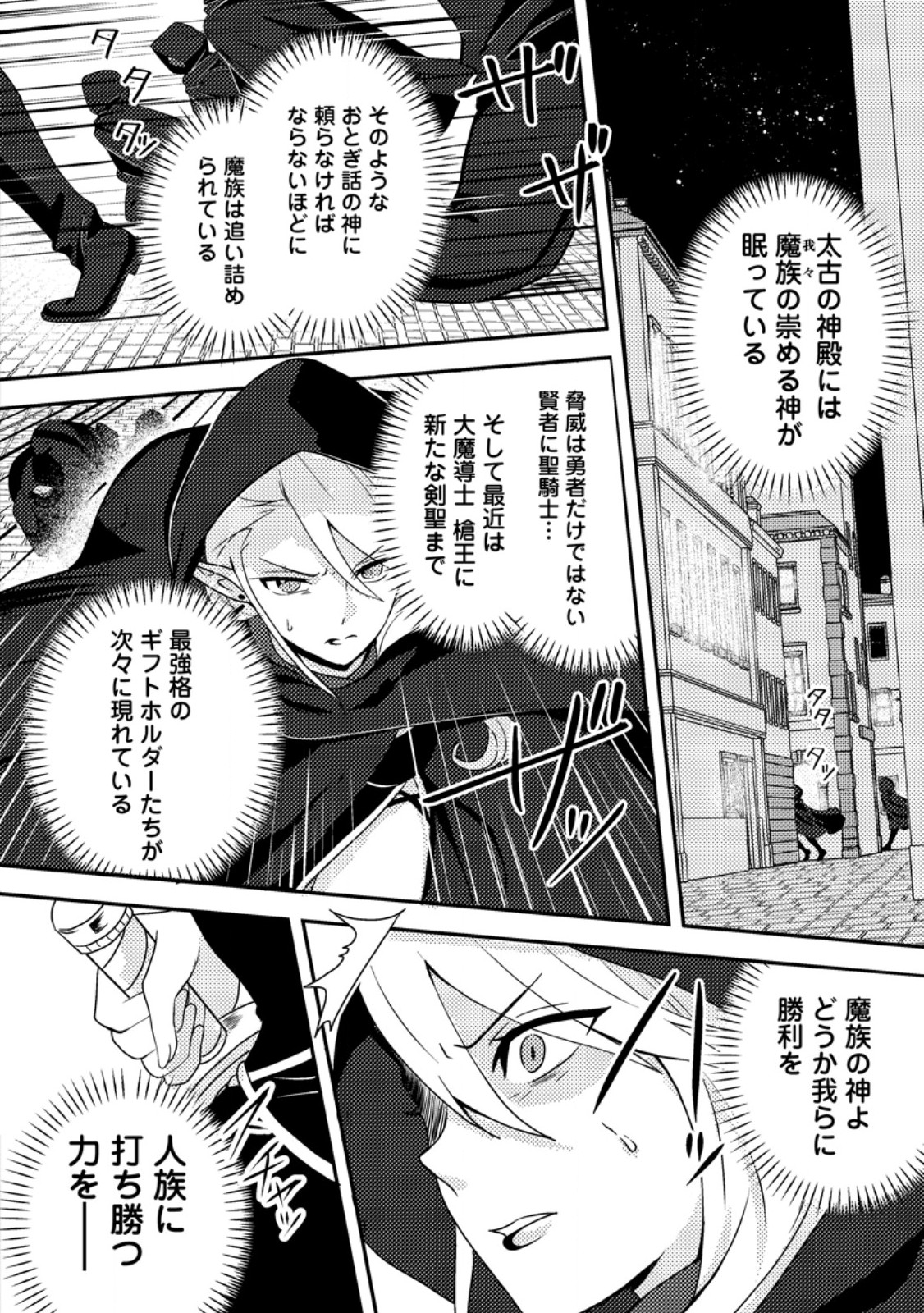 超難関ダンジョンで10万年修行した結果、世界最強に ～最弱無能の下剋上～ Chap 24.2 - Next Chap 25.2