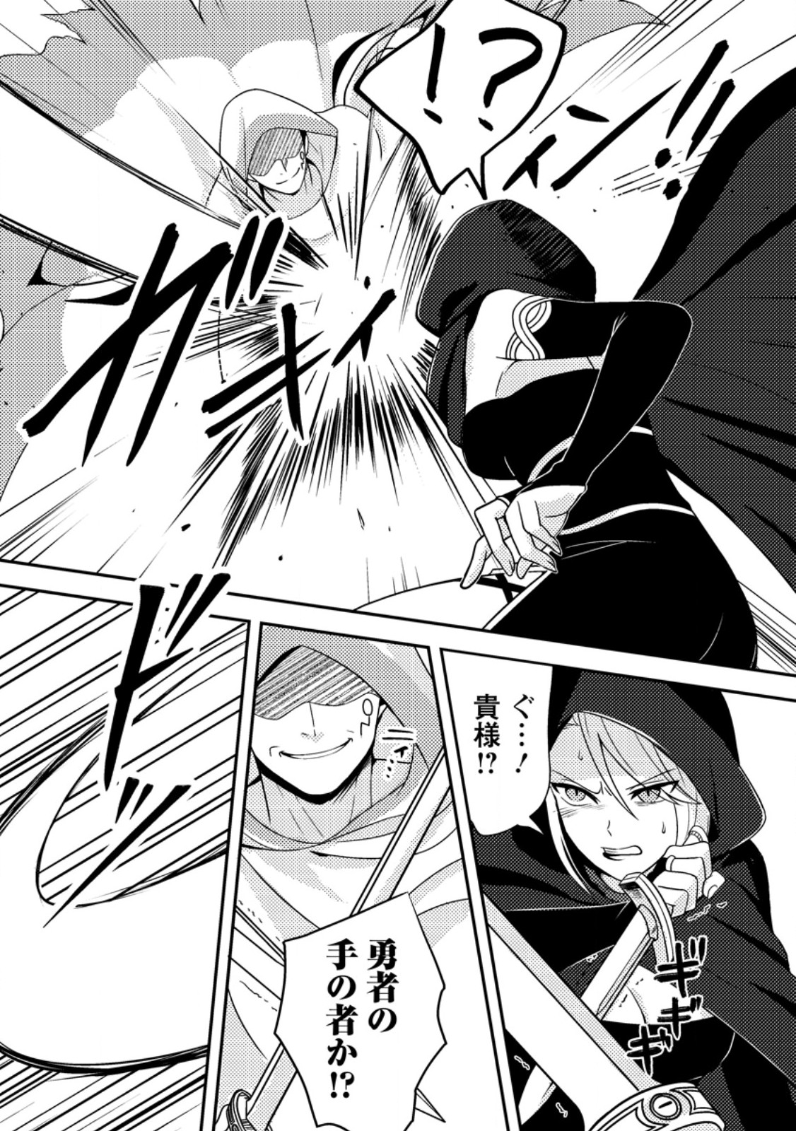 超難関ダンジョンで10万年修行した結果、世界最強に ～最弱無能の下剋上～ Chap 24.2 - Next Chap 25.2