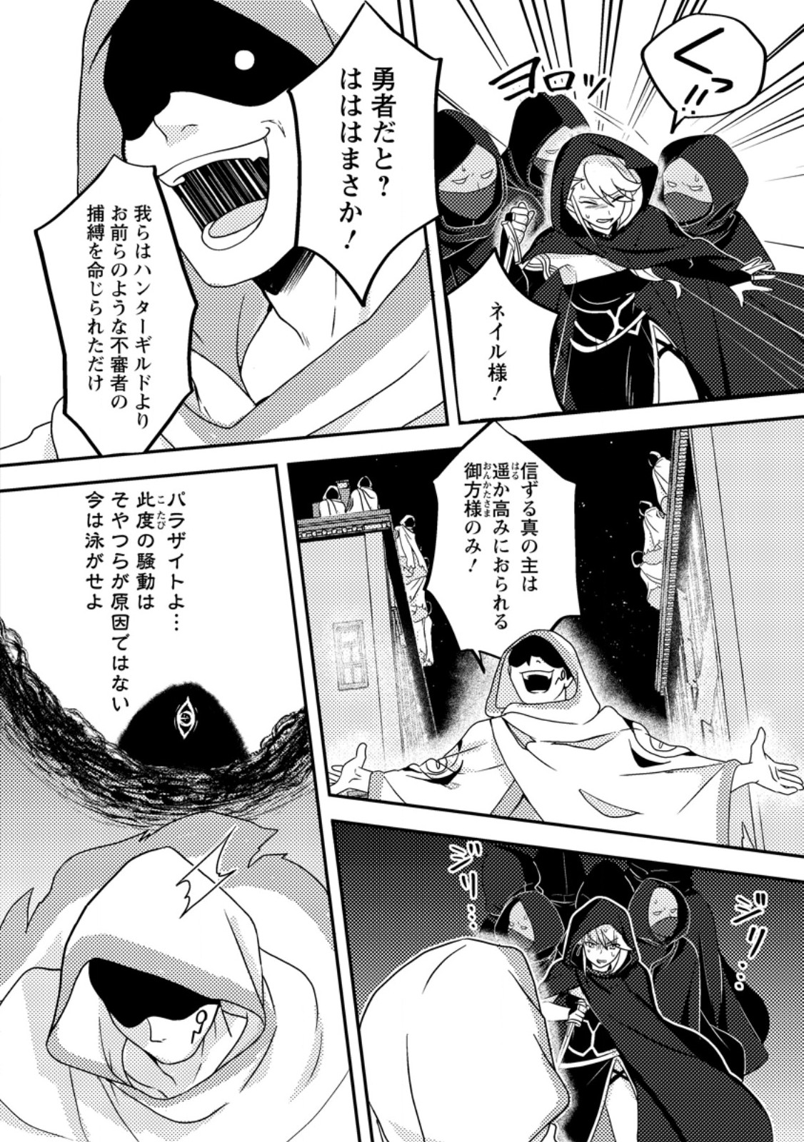 超難関ダンジョンで10万年修行した結果、世界最強に ～最弱無能の下剋上～ Chap 24.2 - Next Chap 25.2