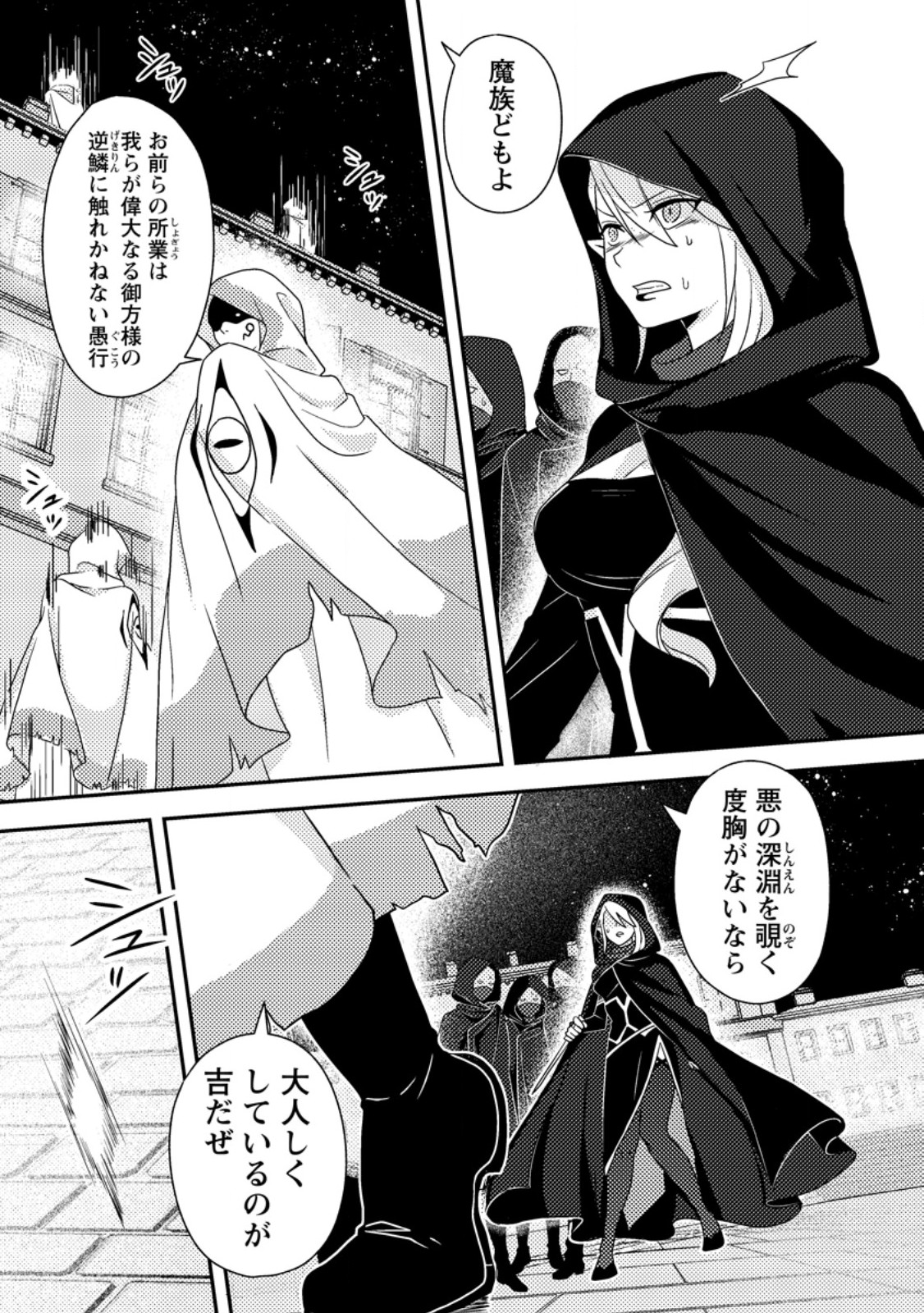 超難関ダンジョンで10万年修行した結果、世界最強に ～最弱無能の下剋上～ Chap 24.2 - Next Chap 25.2