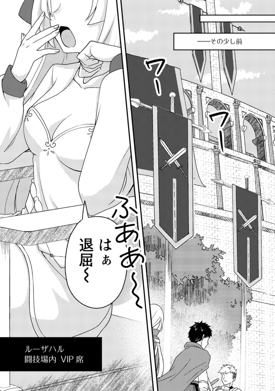 超難関ダンジョンで10万年修行した結果、世界最強に ～最弱無能の下剋上～ Chap 24.3 - Next Chap 25.3
