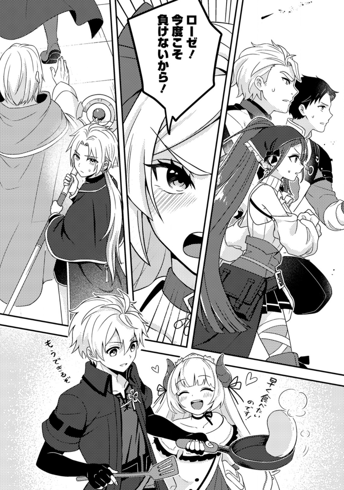 超難関ダンジョンで10万年修行した結果、世界最強に ～最弱無能の下剋上～ Chap 24.3 - Next Chap 25.3