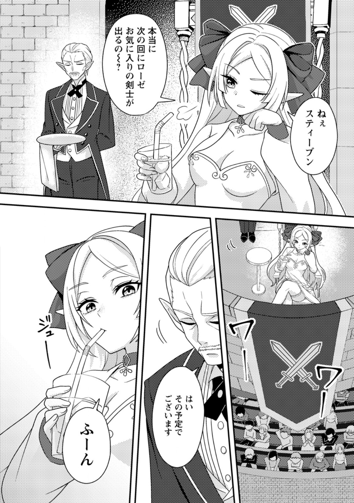 超難関ダンジョンで10万年修行した結果、世界最強に ～最弱無能の下剋上～ Chap 24.3 - Next Chap 25.3