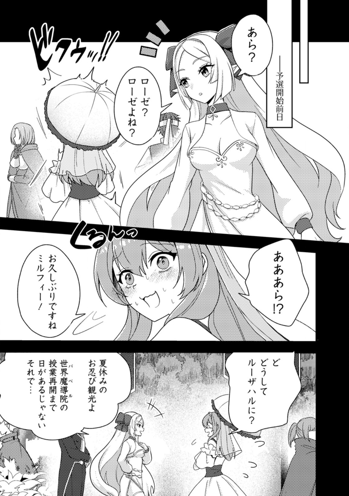 超難関ダンジョンで10万年修行した結果、世界最強に ～最弱無能の下剋上～ Chap 24.3 - Next Chap 25.3