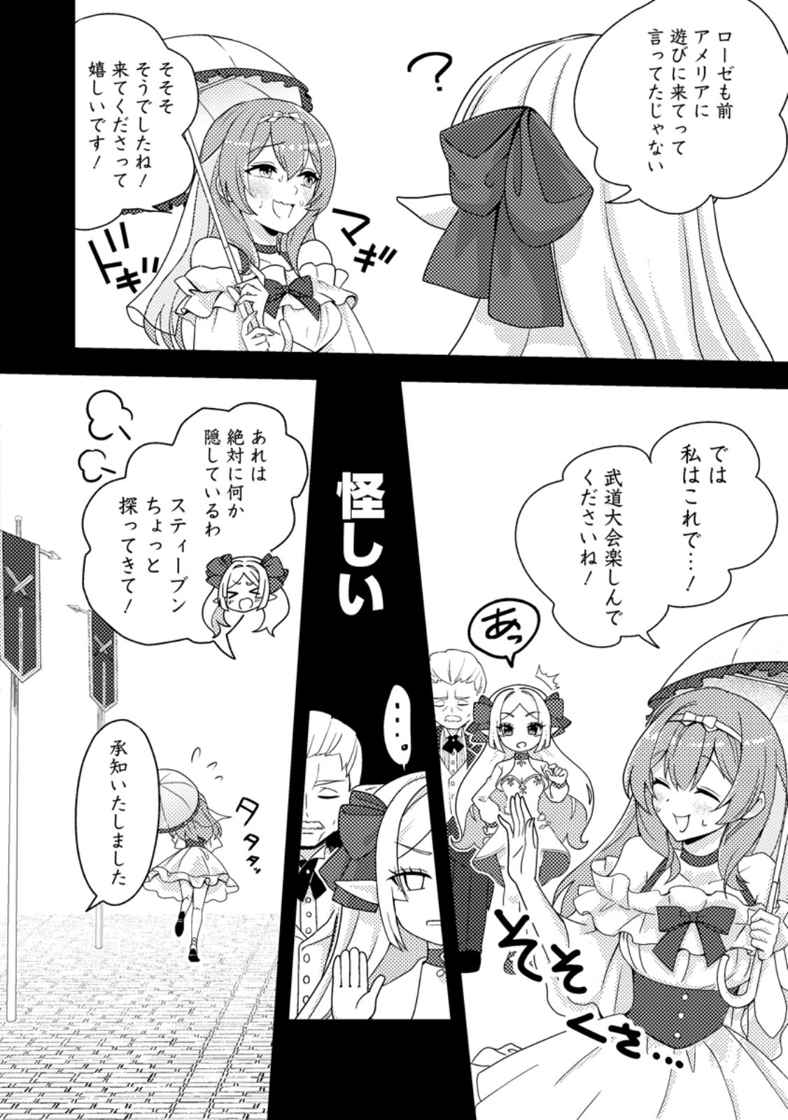 超難関ダンジョンで10万年修行した結果、世界最強に ～最弱無能の下剋上～ Chap 24.3 - Next Chap 25.3