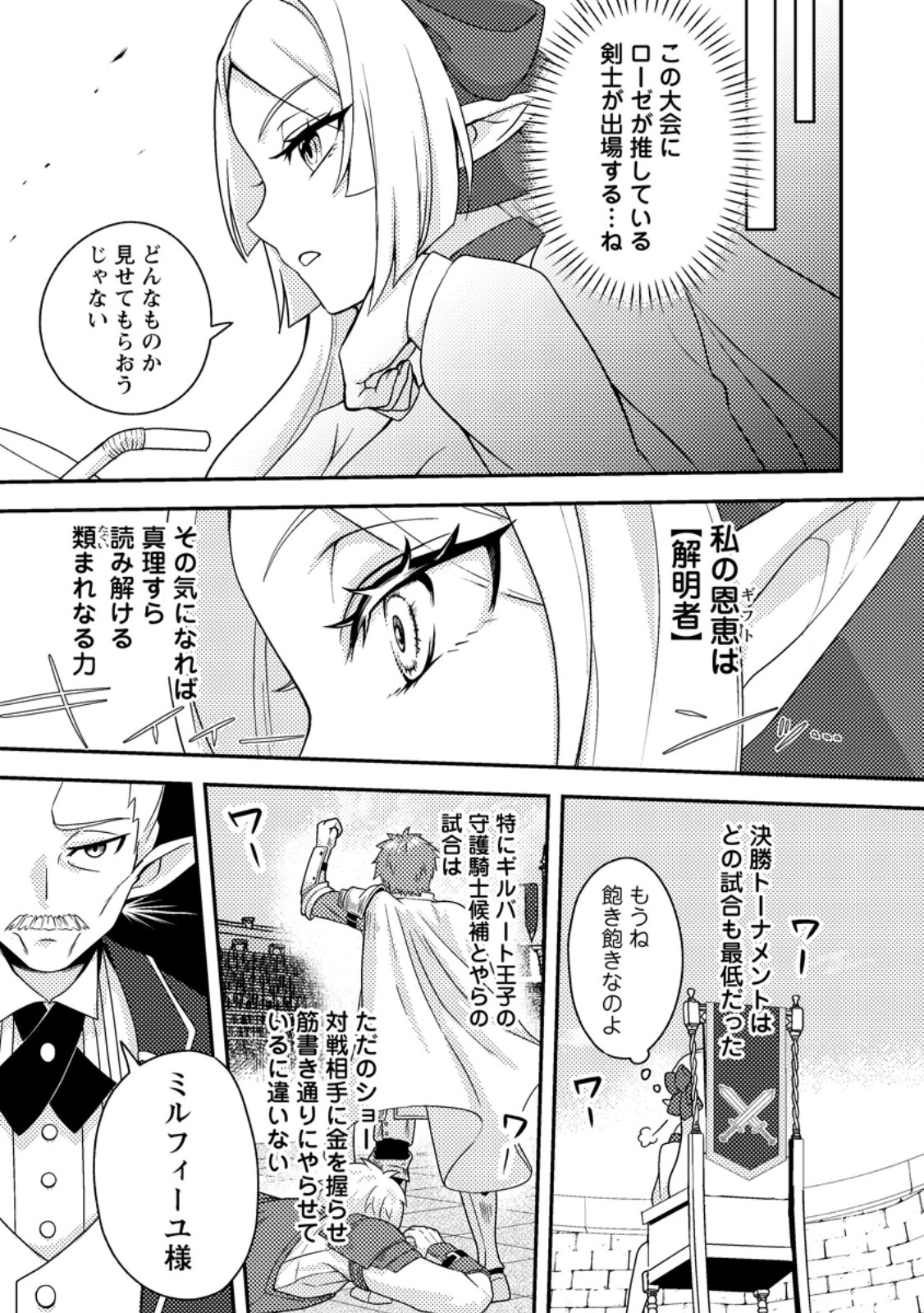 超難関ダンジョンで10万年修行した結果、世界最強に ～最弱無能の下剋上～ Chap 24.3 - Next Chap 25.3