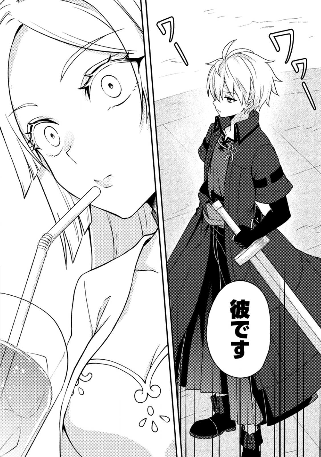 超難関ダンジョンで10万年修行した結果、世界最強に ～最弱無能の下剋上～ Chap 24.3 - Next Chap 25.3
