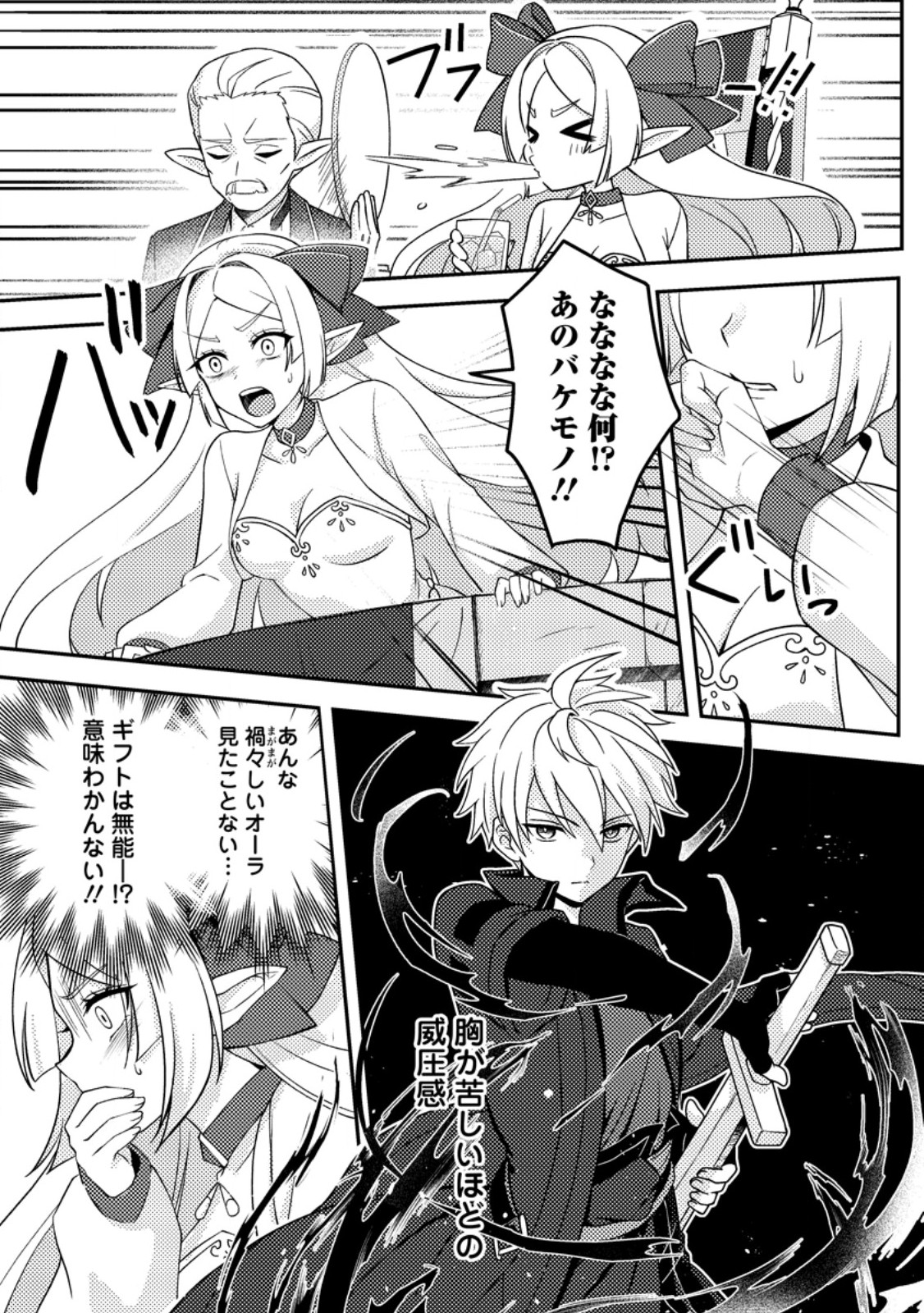 超難関ダンジョンで10万年修行した結果、世界最強に ～最弱無能の下剋上～ Chap 24.3 - Next Chap 25.3