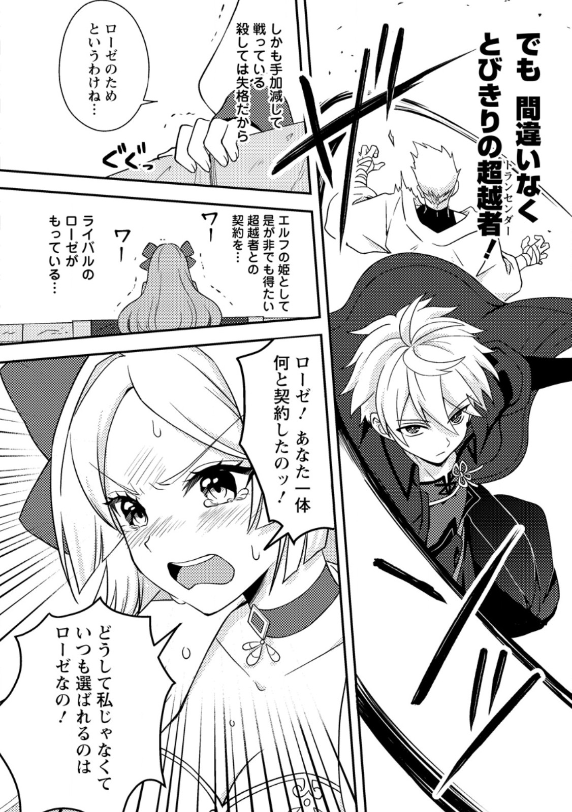 超難関ダンジョンで10万年修行した結果、世界最強に ～最弱無能の下剋上～ Chap 24.3 - Next Chap 25.3