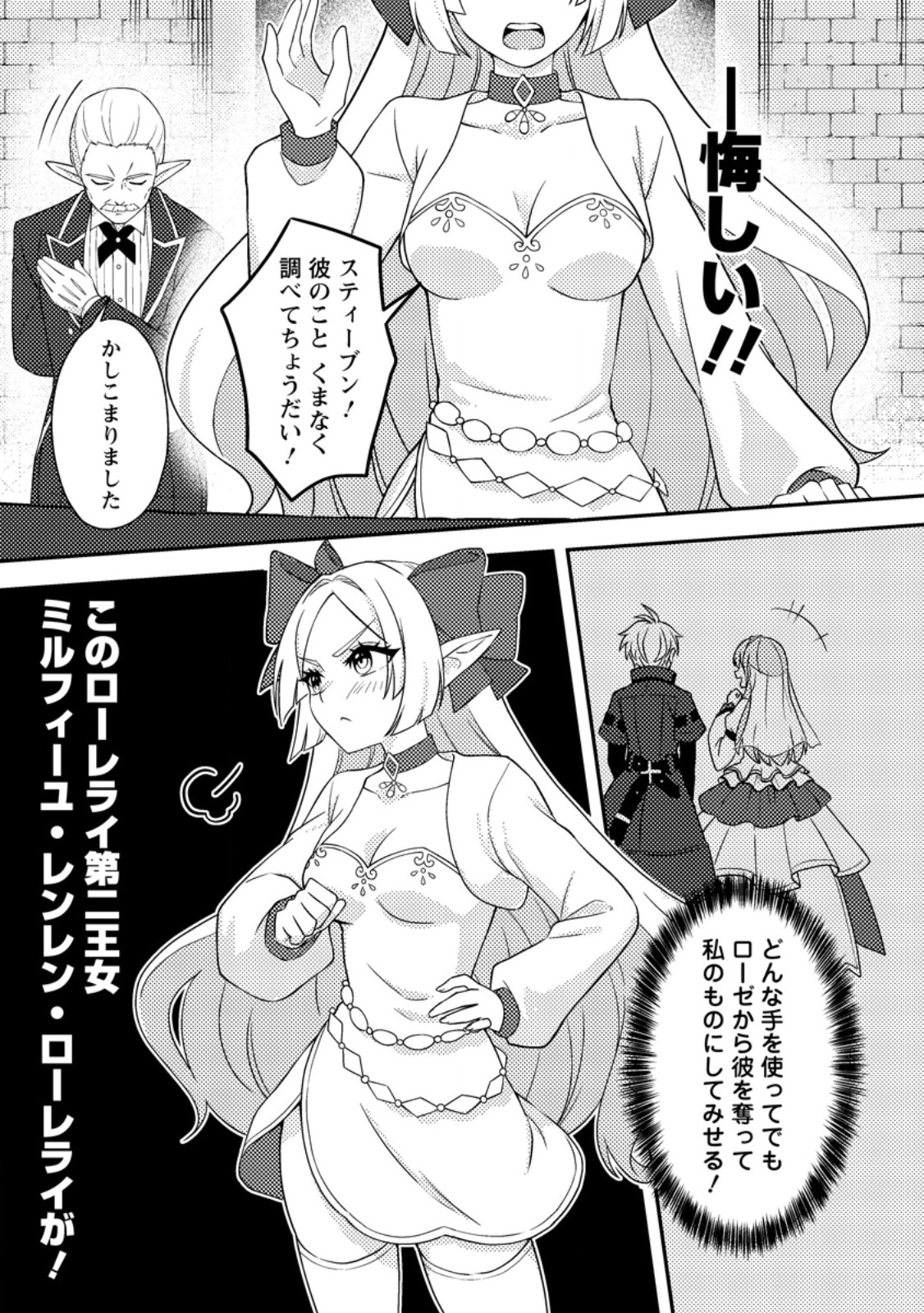 超難関ダンジョンで10万年修行した結果、世界最強に ～最弱無能の下剋上～ Chap 24.3 - Next Chap 25.3