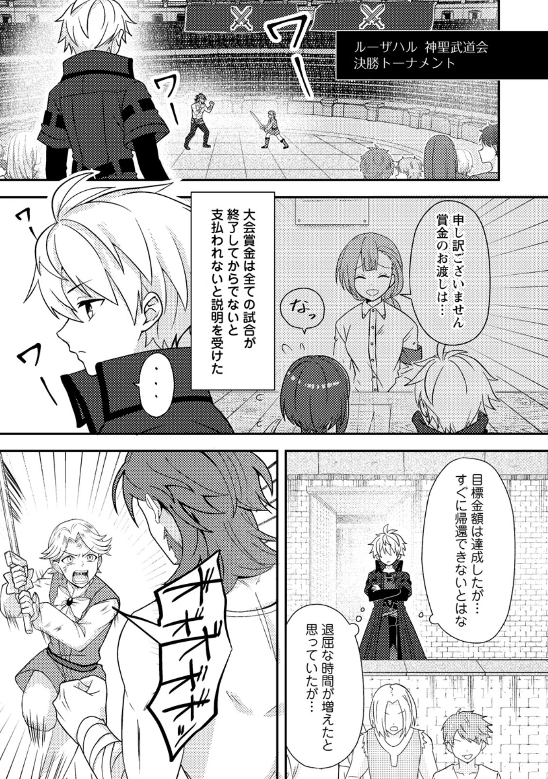 超難関ダンジョンで10万年修行した結果、世界最強に ～最弱無能の下剋上～ Chap 25.3 - Next Chap 26.3