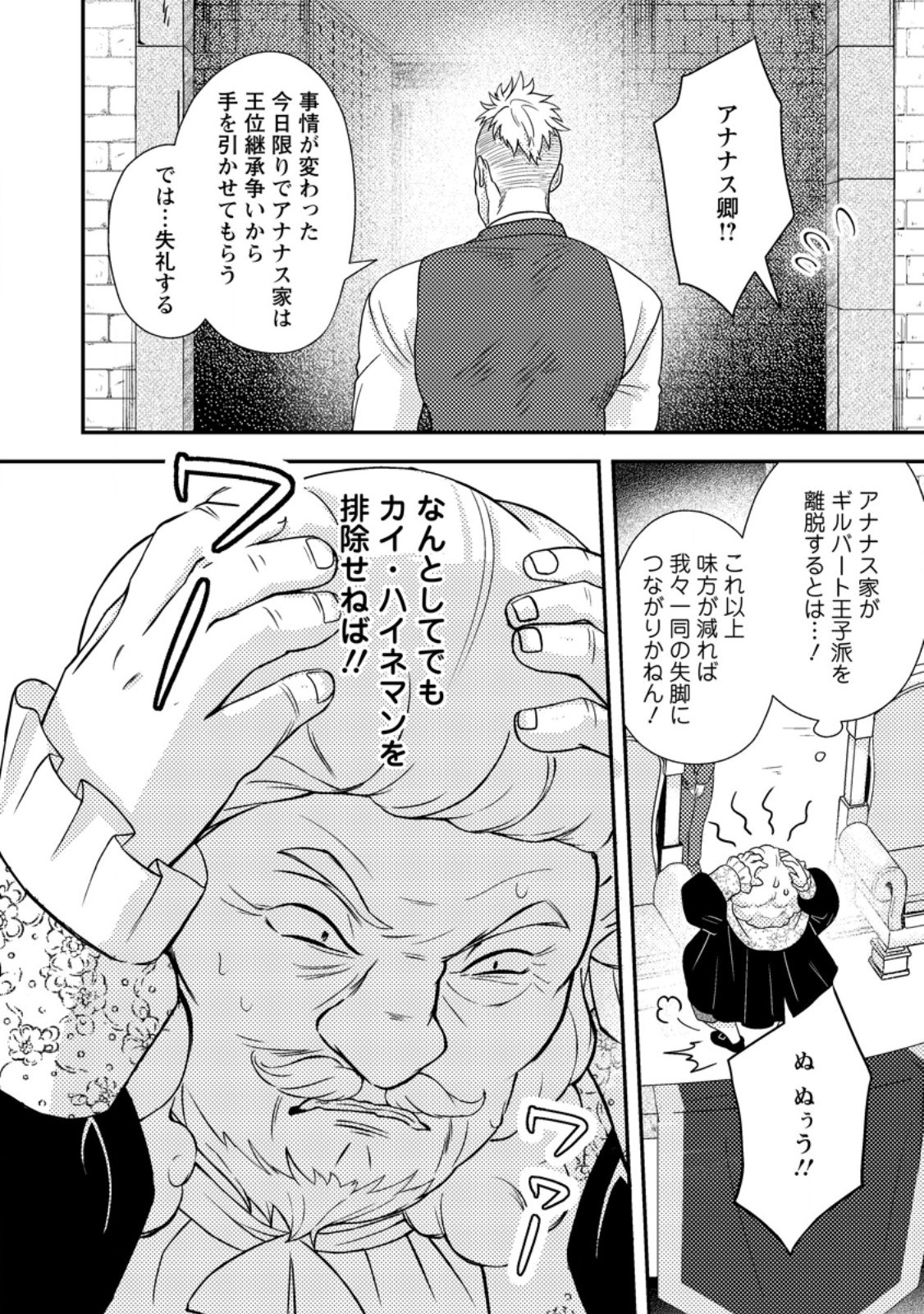 超難関ダンジョンで10万年修行した結果、世界最強に ～最弱無能の下剋上～ Chap 25.3 - Next Chap 26.3