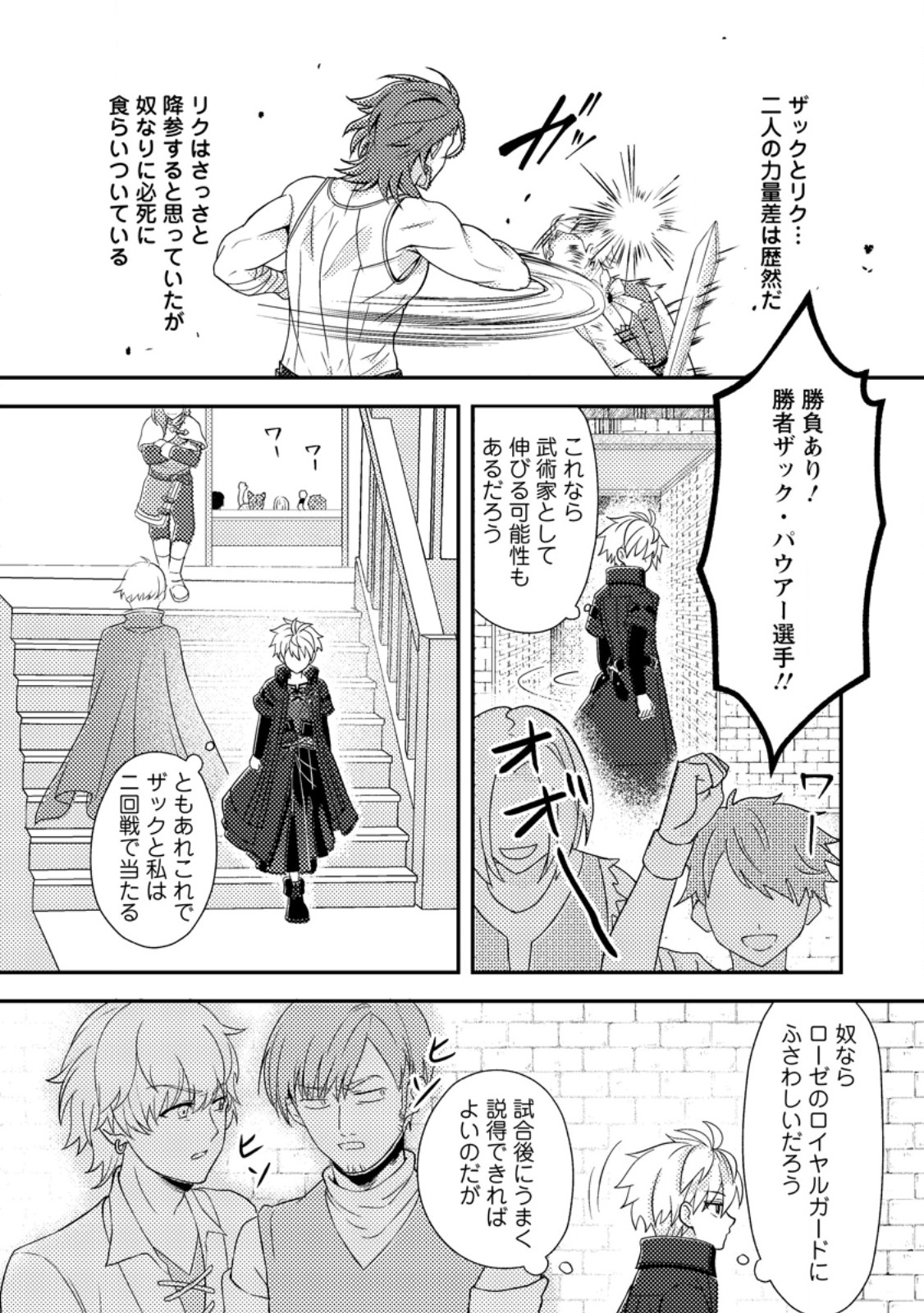 超難関ダンジョンで10万年修行した結果、世界最強に ～最弱無能の下剋上～ Chap 25.3 - Next Chap 26.3
