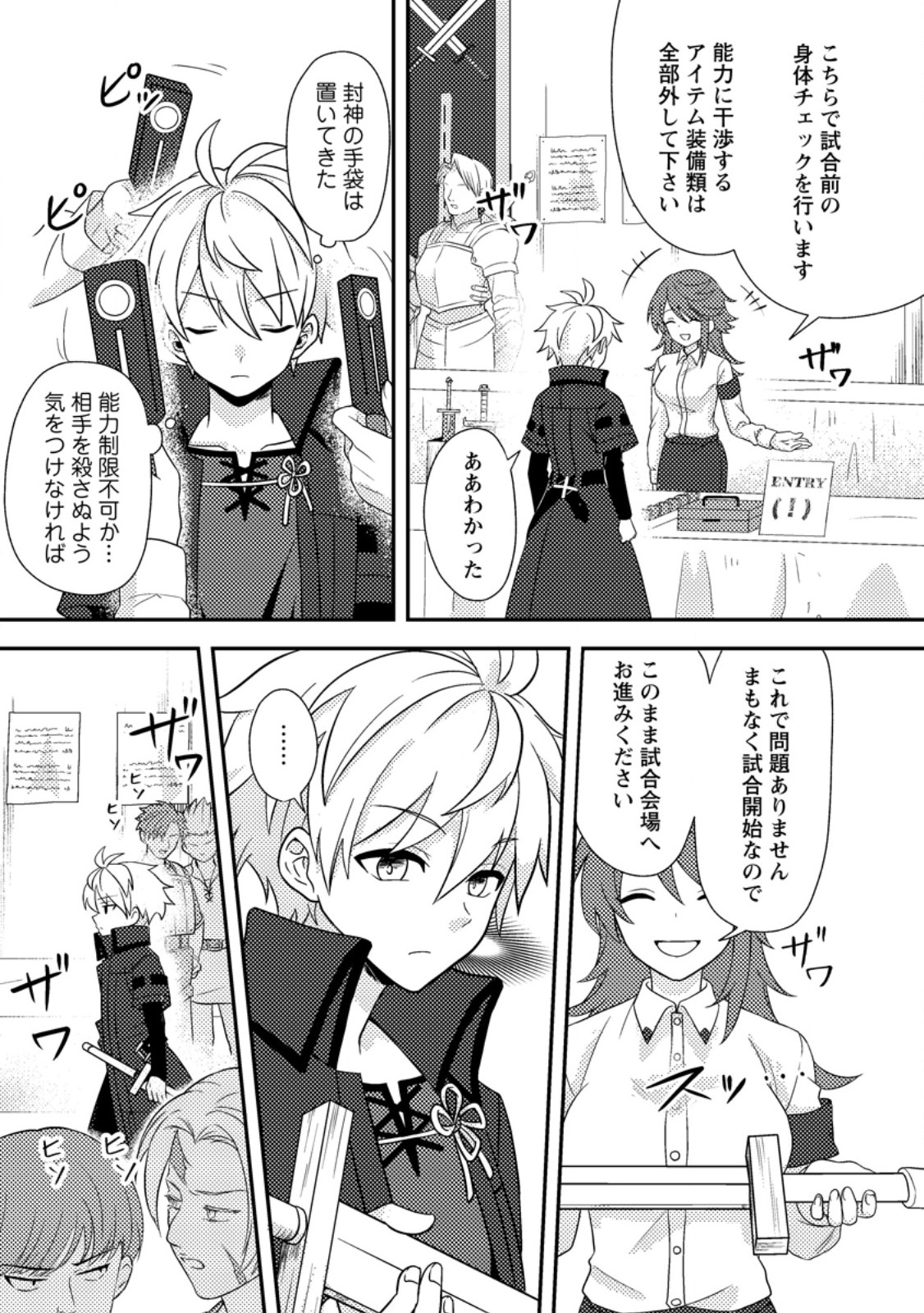 超難関ダンジョンで10万年修行した結果、世界最強に ～最弱無能の下剋上～ Chap 25.3 - Next Chap 26.3
