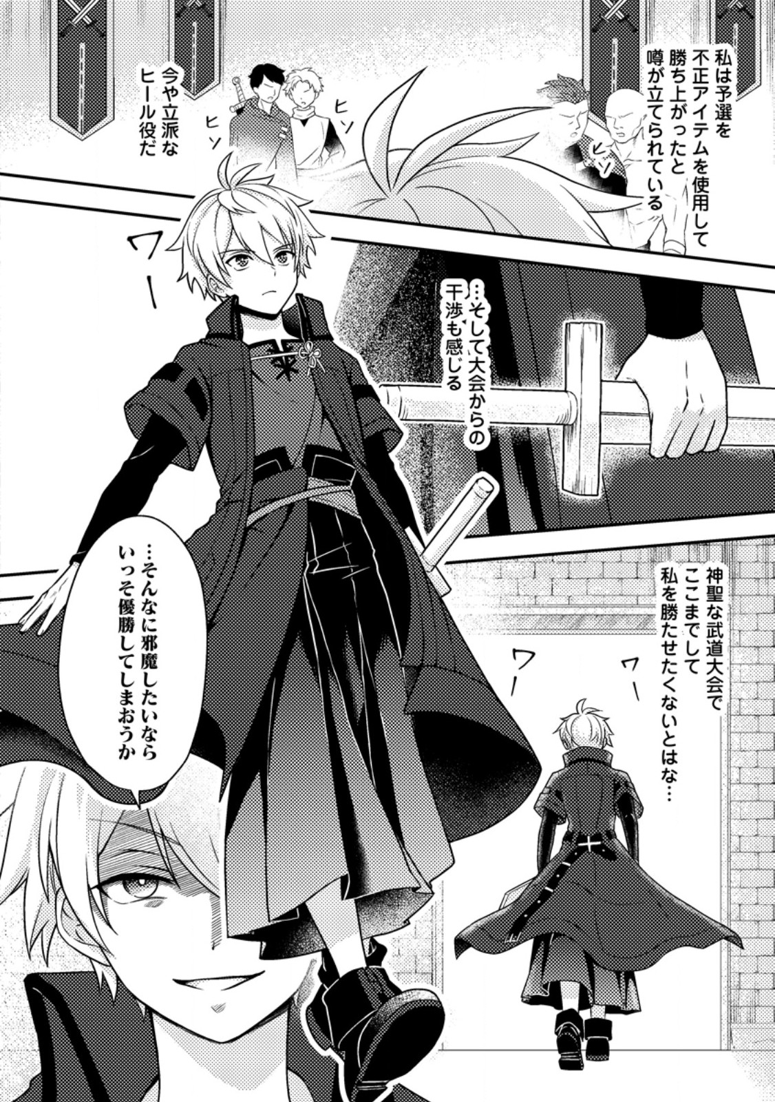超難関ダンジョンで10万年修行した結果、世界最強に ～最弱無能の下剋上～ Chap 25.3 - Next Chap 26.3