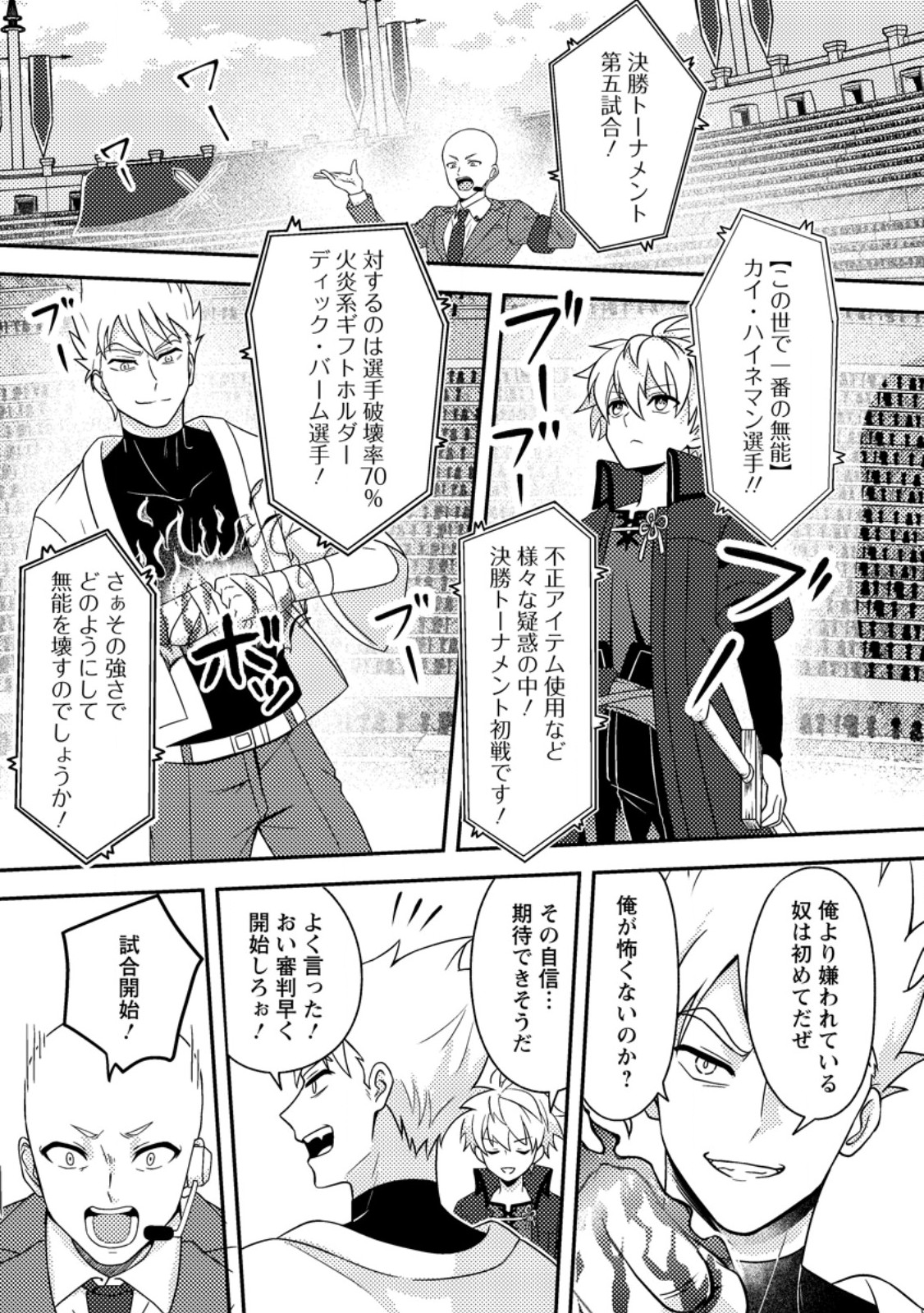 超難関ダンジョンで10万年修行した結果、世界最強に ～最弱無能の下剋上～ Chap 25.3 - Next Chap 26.3
