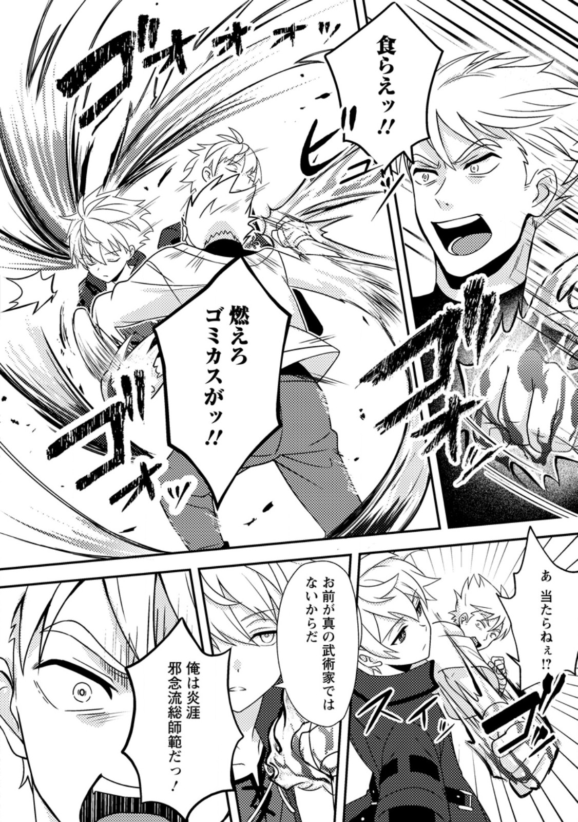 超難関ダンジョンで10万年修行した結果、世界最強に ～最弱無能の下剋上～ Chap 25.3 - Next Chap 26.3