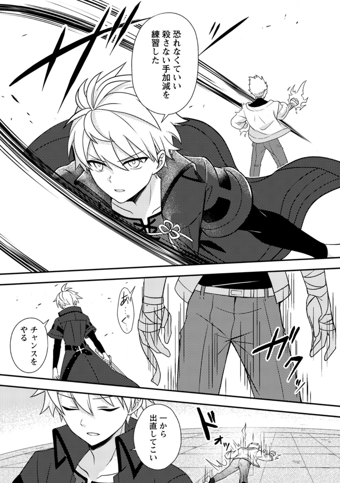 超難関ダンジョンで10万年修行した結果、世界最強に ～最弱無能の下剋上～ Chap 25.3 - Next Chap 26.3
