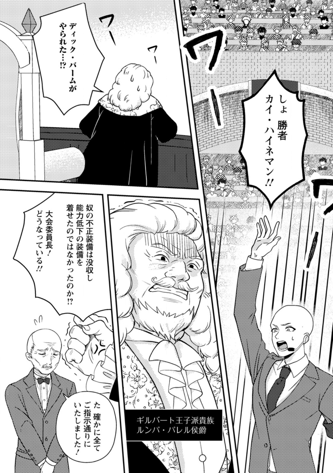 超難関ダンジョンで10万年修行した結果、世界最強に ～最弱無能の下剋上～ Chap 25.3 - Next Chap 26.3