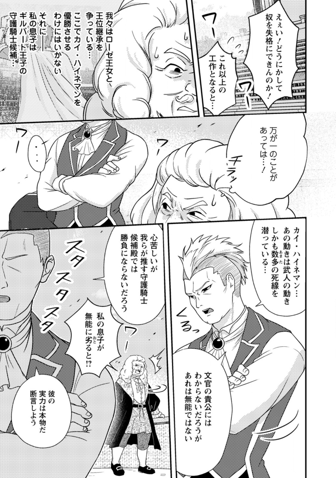 超難関ダンジョンで10万年修行した結果、世界最強に ～最弱無能の下剋上～ Chap 25.3 - Next Chap 26.3