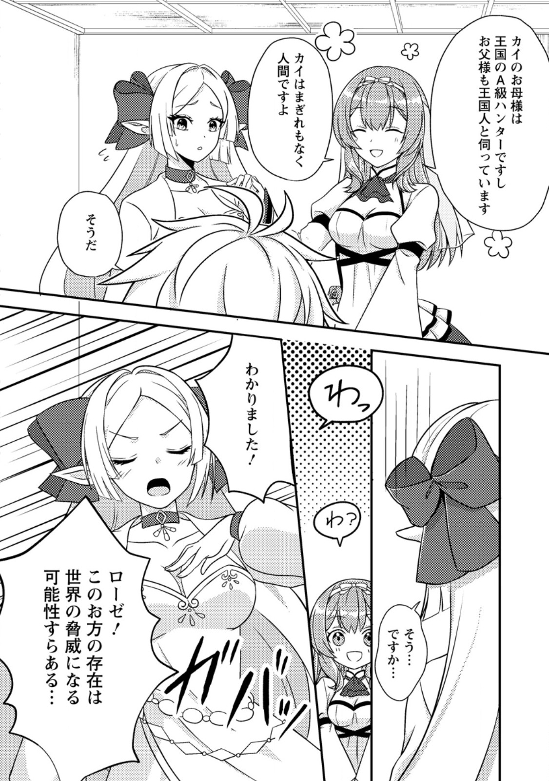 超難関ダンジョンで10万年修行した結果、世界最強に ～最弱無能の下剋上～ Chap 26.1 - Next Chap 27.1