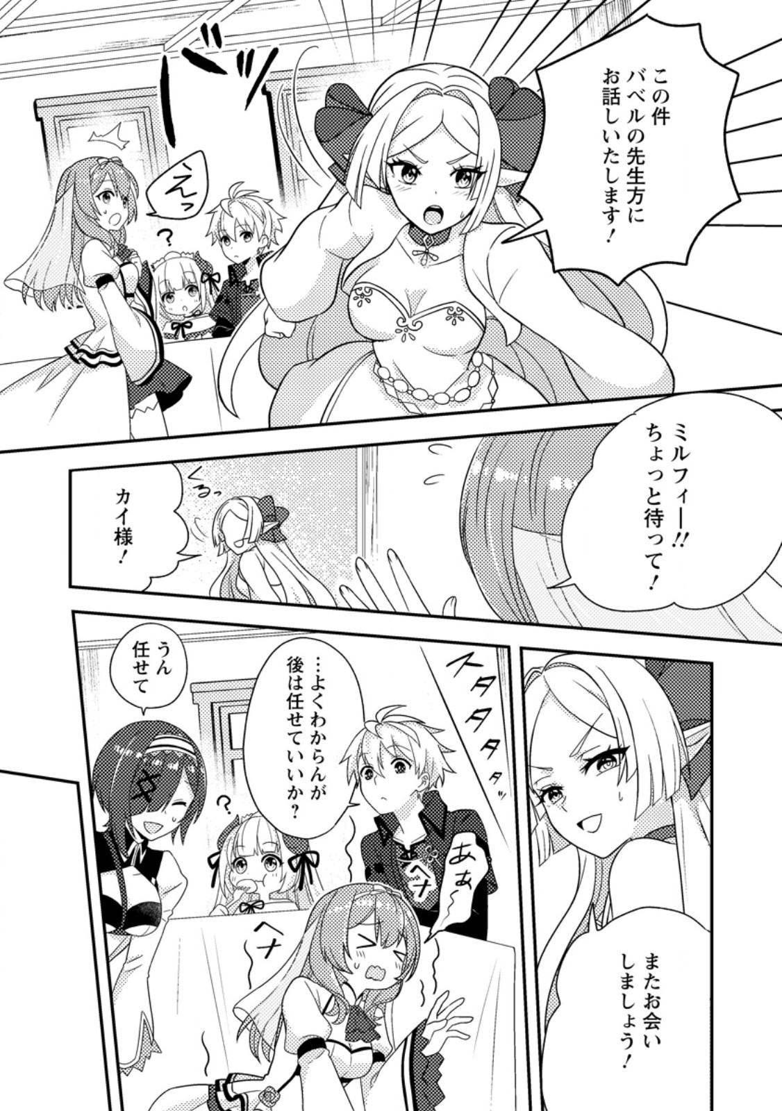 超難関ダンジョンで10万年修行した結果、世界最強に ～最弱無能の下剋上～ Chap 26.1 - Next Chap 27.1