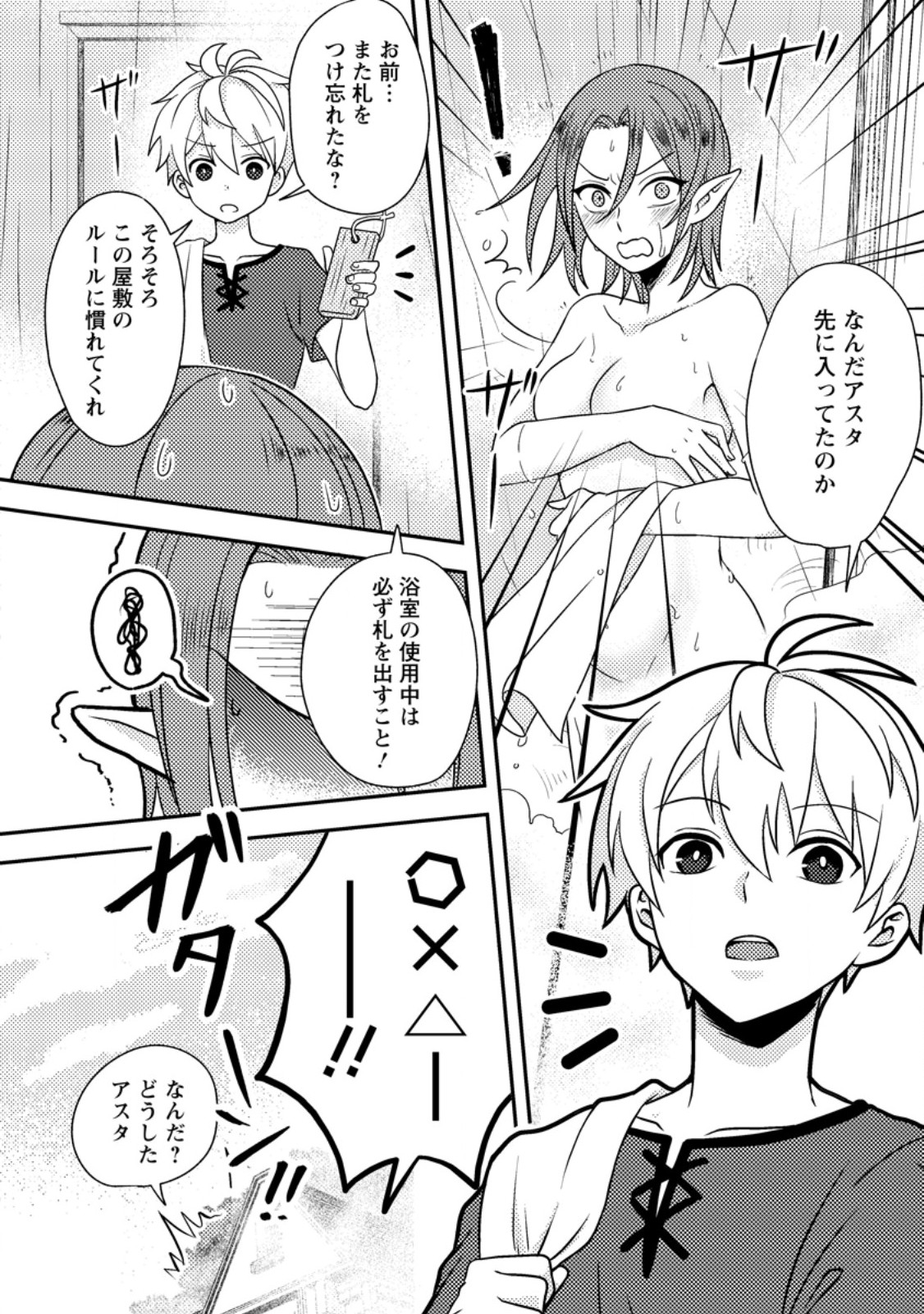 超難関ダンジョンで10万年修行した結果、世界最強に ～最弱無能の下剋上～ Chap 26.1 - Next Chap 27.1