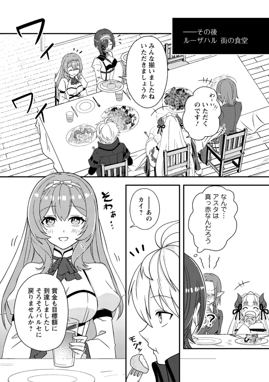 超難関ダンジョンで10万年修行した結果、世界最強に ～最弱無能の下剋上～ Chap 26.1 - Next Chap 27.1