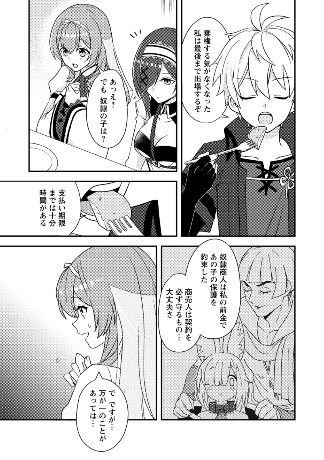 超難関ダンジョンで10万年修行した結果、世界最強に ～最弱無能の下剋上～ Chap 26.1 - Next Chap 27.1