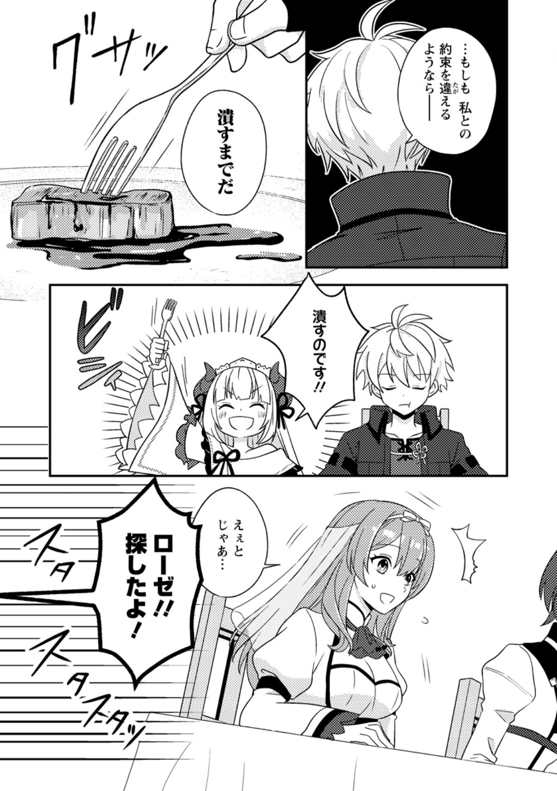 超難関ダンジョンで10万年修行した結果、世界最強に ～最弱無能の下剋上～ Chap 26.1 - Next Chap 27.1