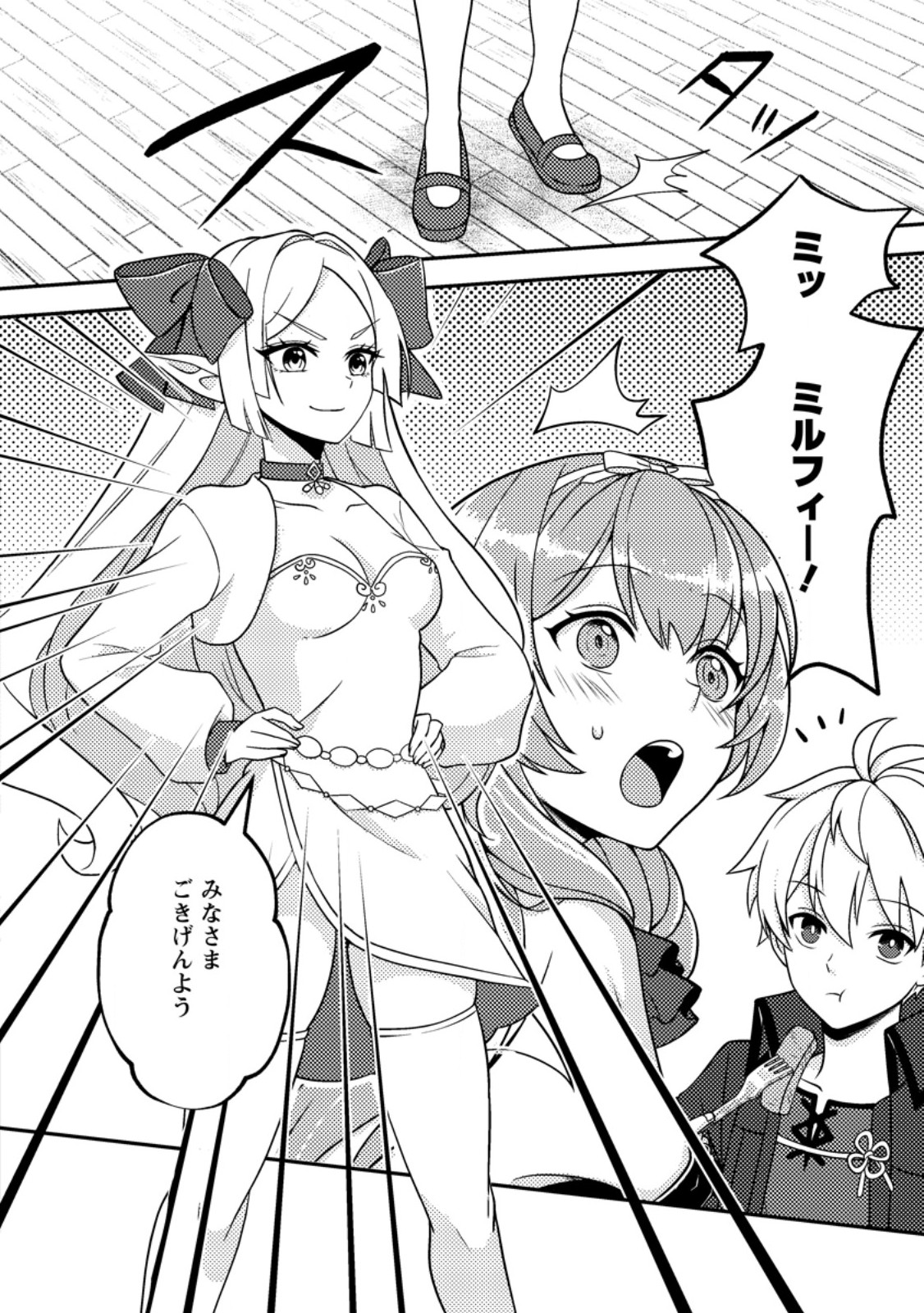 超難関ダンジョンで10万年修行した結果、世界最強に ～最弱無能の下剋上～ Chap 26.1 - Next Chap 27.1