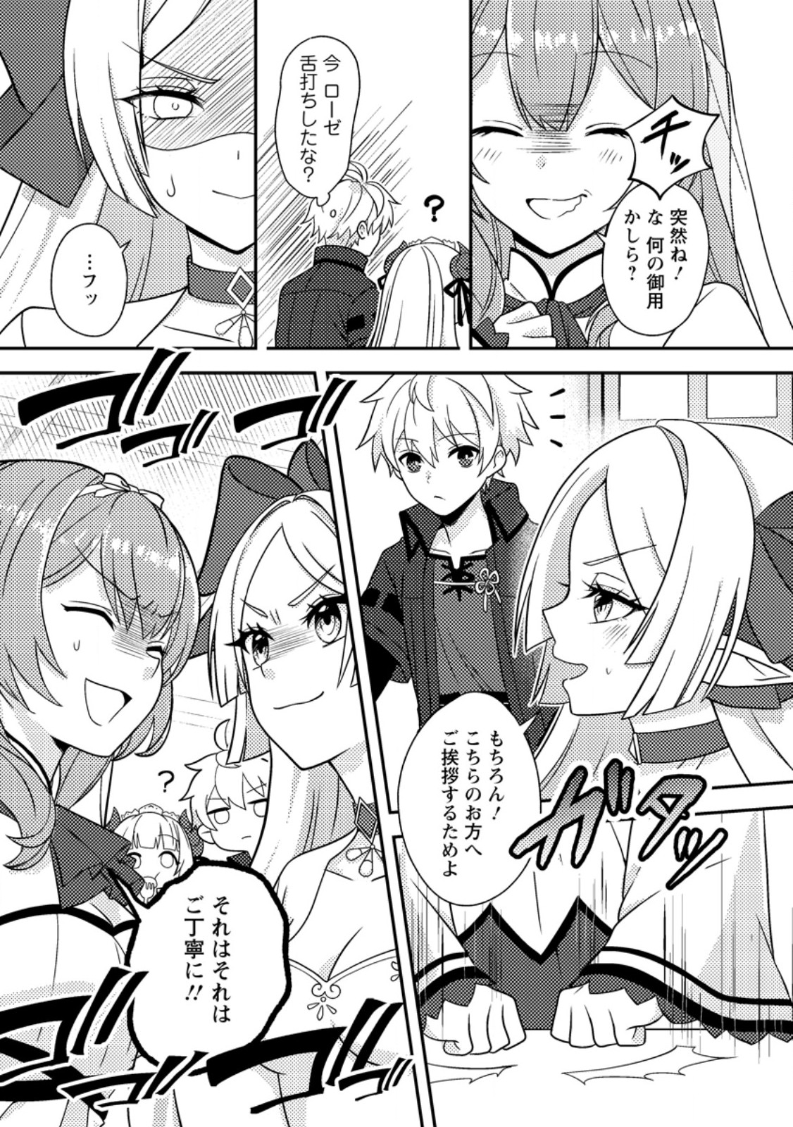 超難関ダンジョンで10万年修行した結果、世界最強に ～最弱無能の下剋上～ Chap 26.1 - Next Chap 27.1