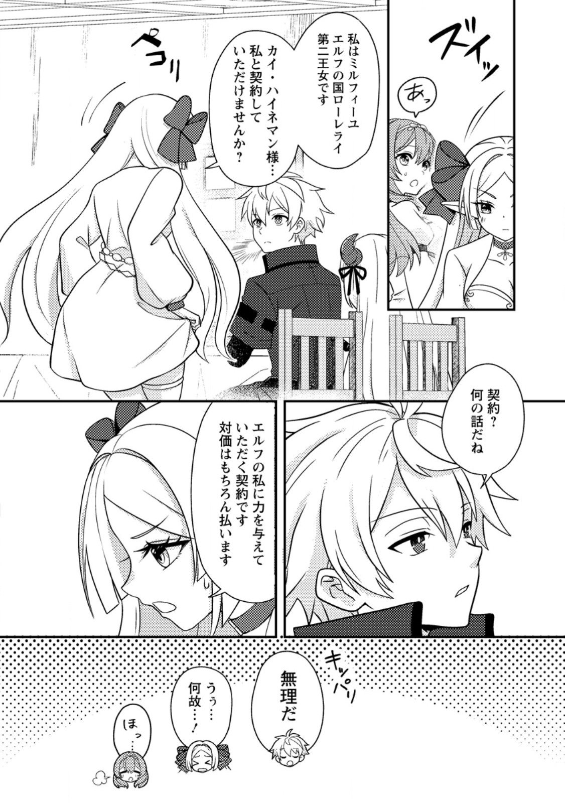 超難関ダンジョンで10万年修行した結果、世界最強に ～最弱無能の下剋上～ Chap 26.1 - Next Chap 27.1