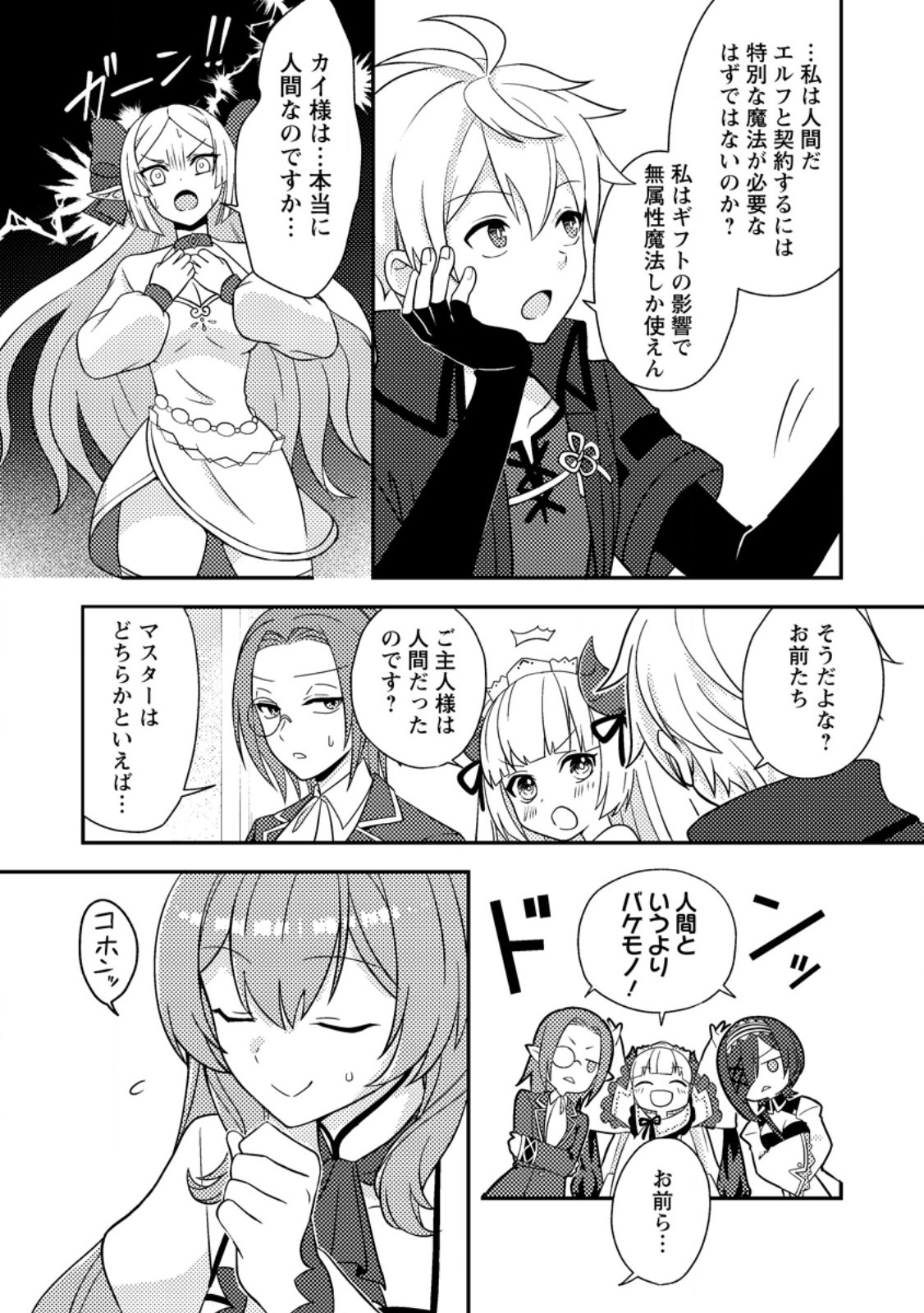 超難関ダンジョンで10万年修行した結果、世界最強に ～最弱無能の下剋上～ Chap 26.1 - Next Chap 27.1