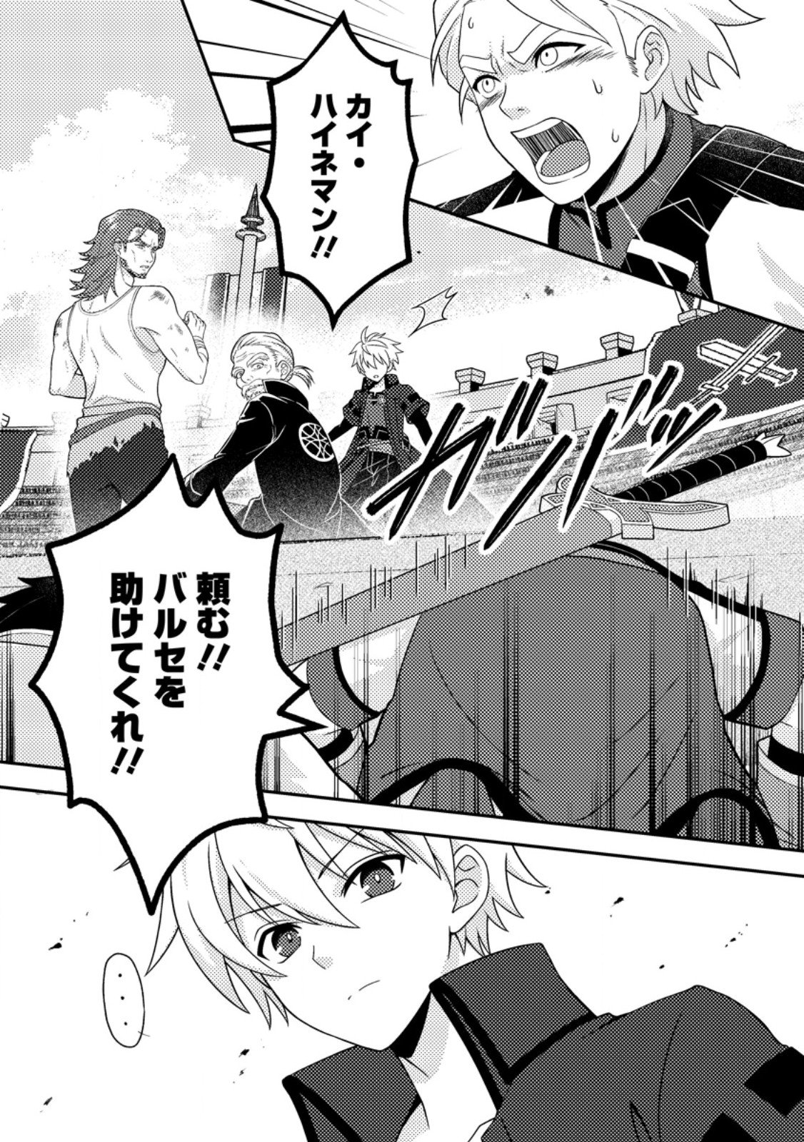 超難関ダンジョンで10万年修行した結果、世界最強に ～最弱無能の下剋上～ Chap 27.1 - Next Chap 28.1
