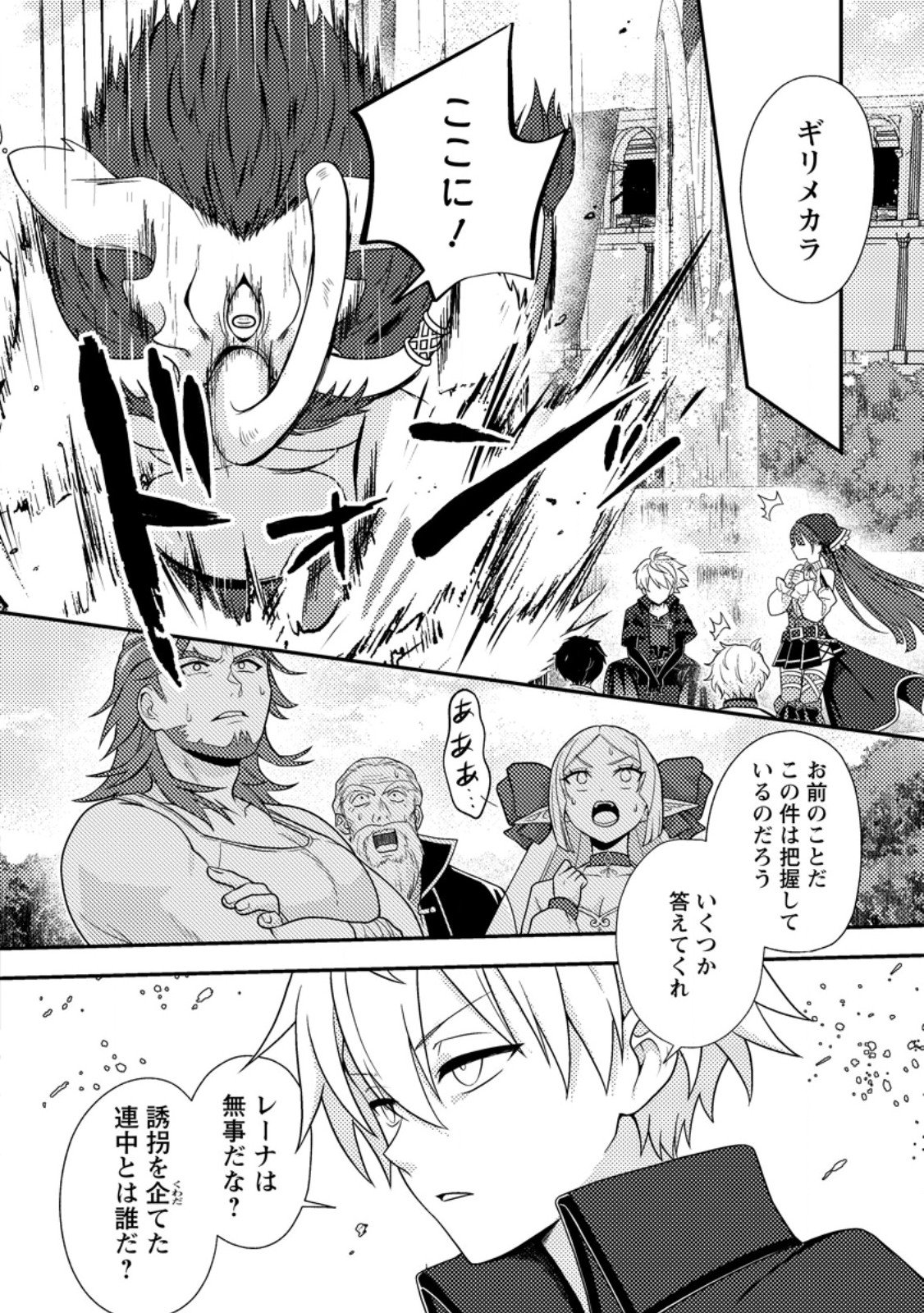 超難関ダンジョンで10万年修行した結果、世界最強に ～最弱無能の下剋上～ Chap 27.1 - Next Chap 28.1