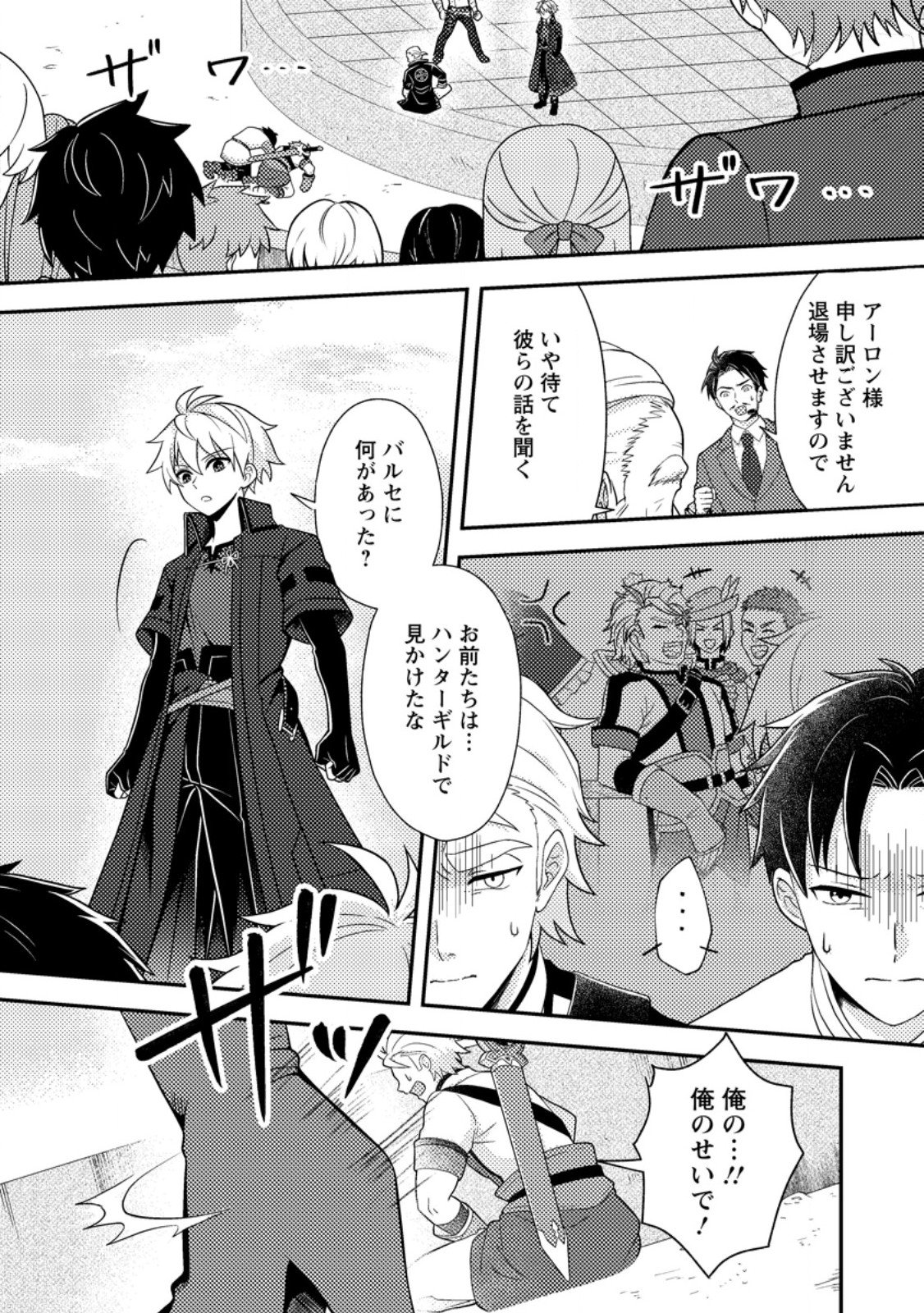 超難関ダンジョンで10万年修行した結果、世界最強に ～最弱無能の下剋上～ Chap 27.1 - Next Chap 28.1