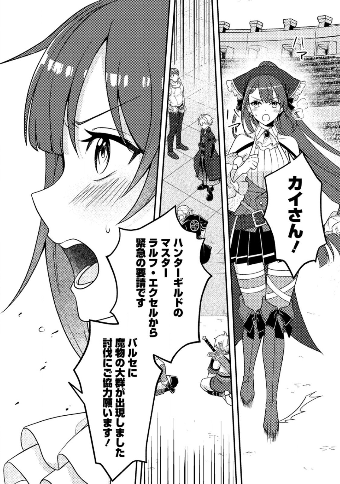 超難関ダンジョンで10万年修行した結果、世界最強に ～最弱無能の下剋上～ Chap 27.1 - Next Chap 28.1