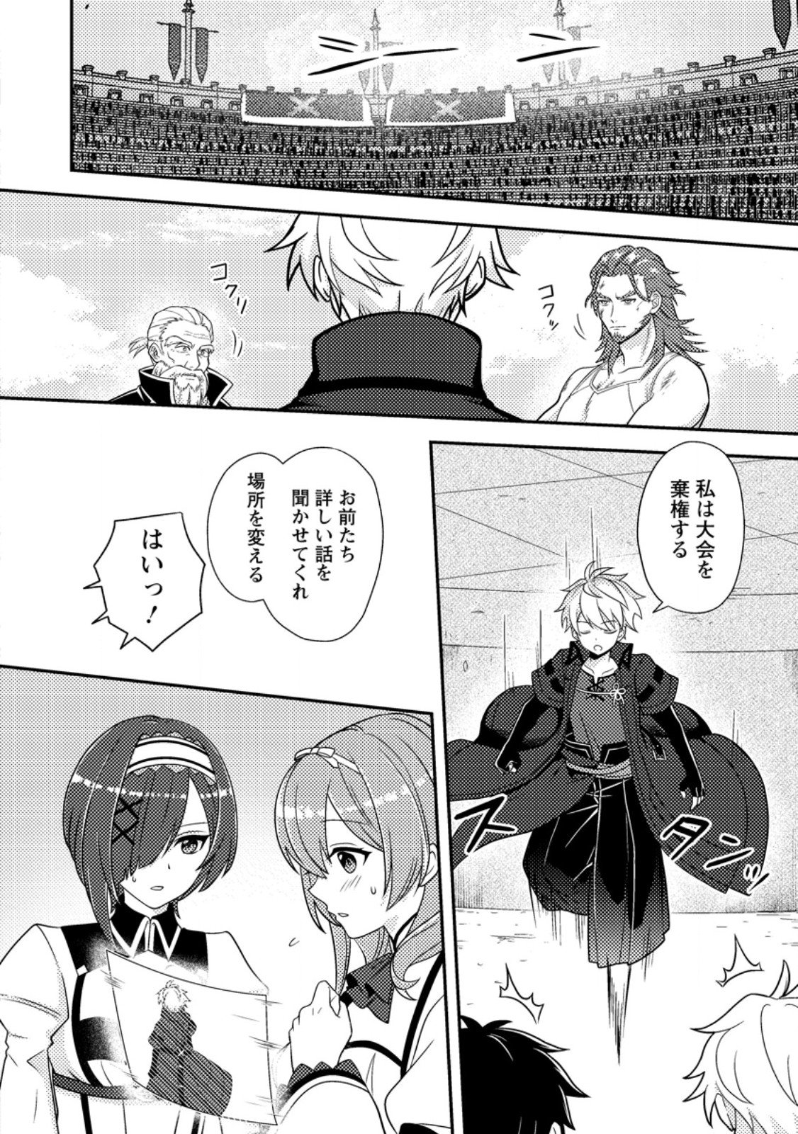 超難関ダンジョンで10万年修行した結果、世界最強に ～最弱無能の下剋上～ Chap 27.1 - Next Chap 28.1