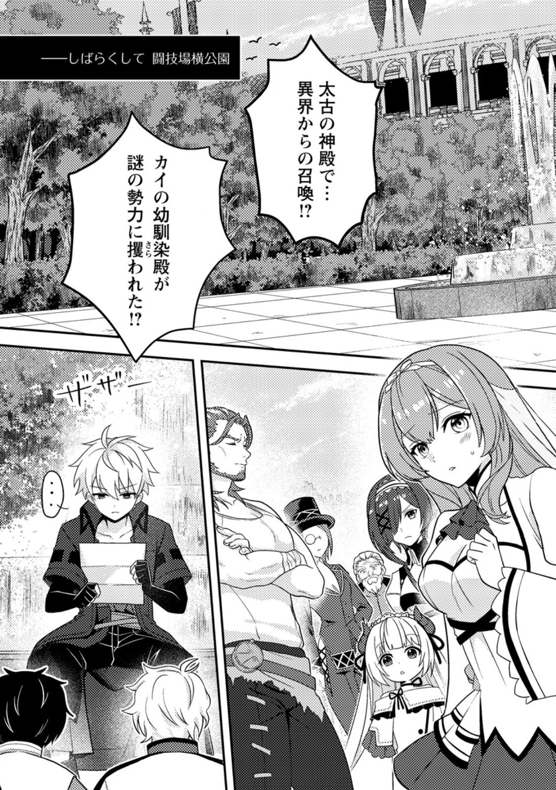 超難関ダンジョンで10万年修行した結果、世界最強に ～最弱無能の下剋上～ Chap 27.1 - Next Chap 28.1