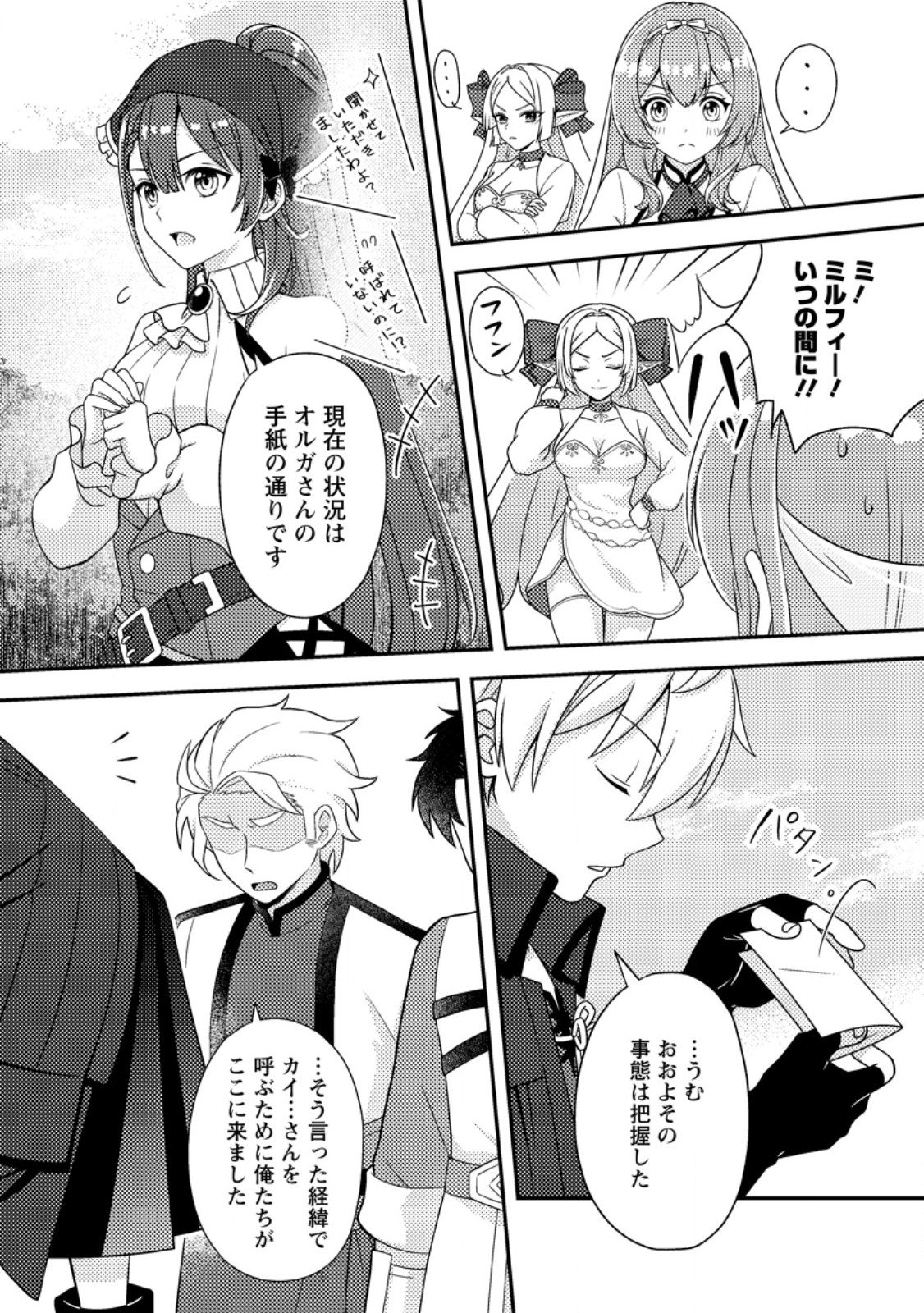 超難関ダンジョンで10万年修行した結果、世界最強に ～最弱無能の下剋上～ Chap 27.1 - Next Chap 28.1