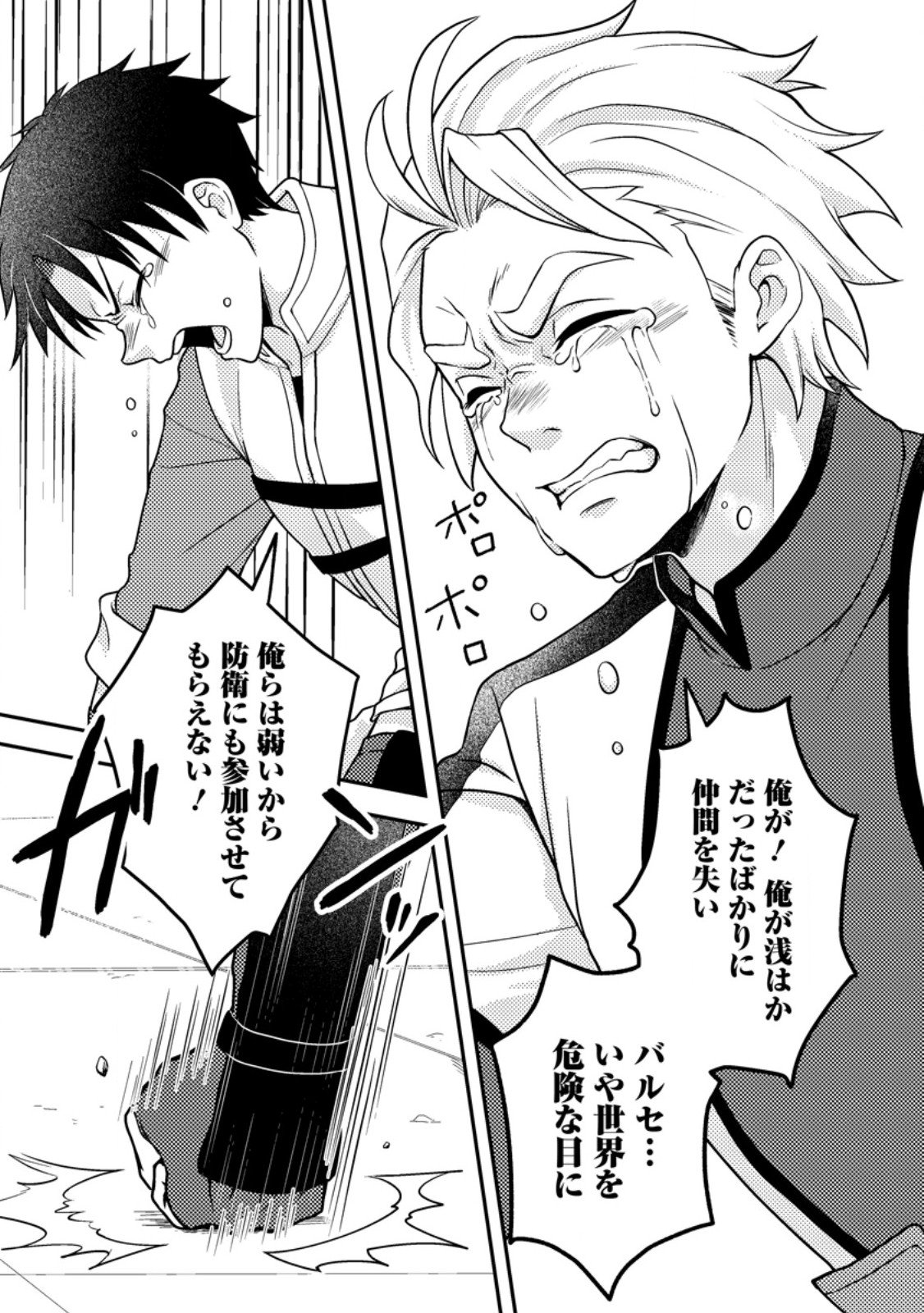 超難関ダンジョンで10万年修行した結果、世界最強に ～最弱無能の下剋上～ Chap 27.1 - Next Chap 28.1