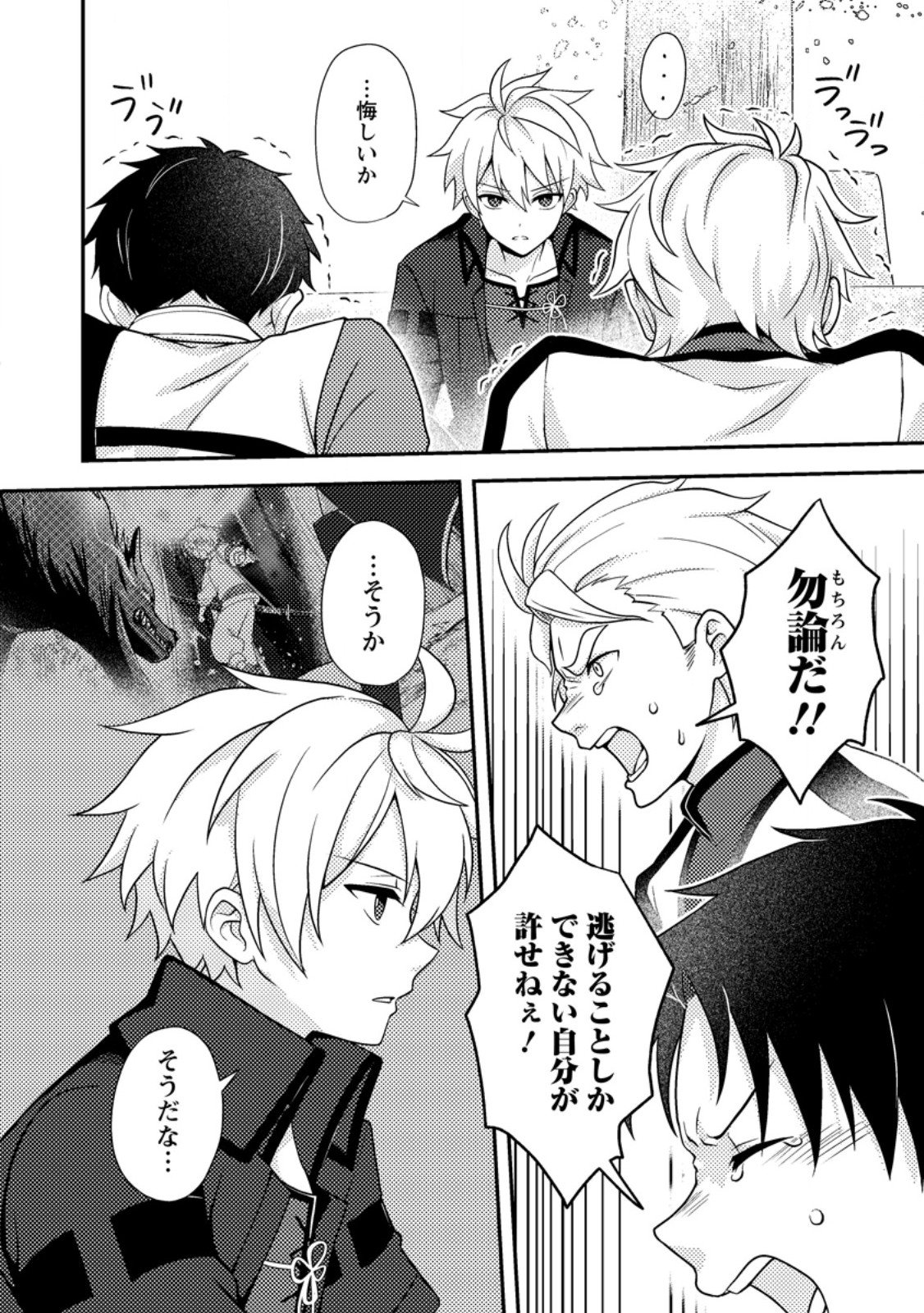 超難関ダンジョンで10万年修行した結果、世界最強に ～最弱無能の下剋上～ Chap 27.1 - Next Chap 28.1